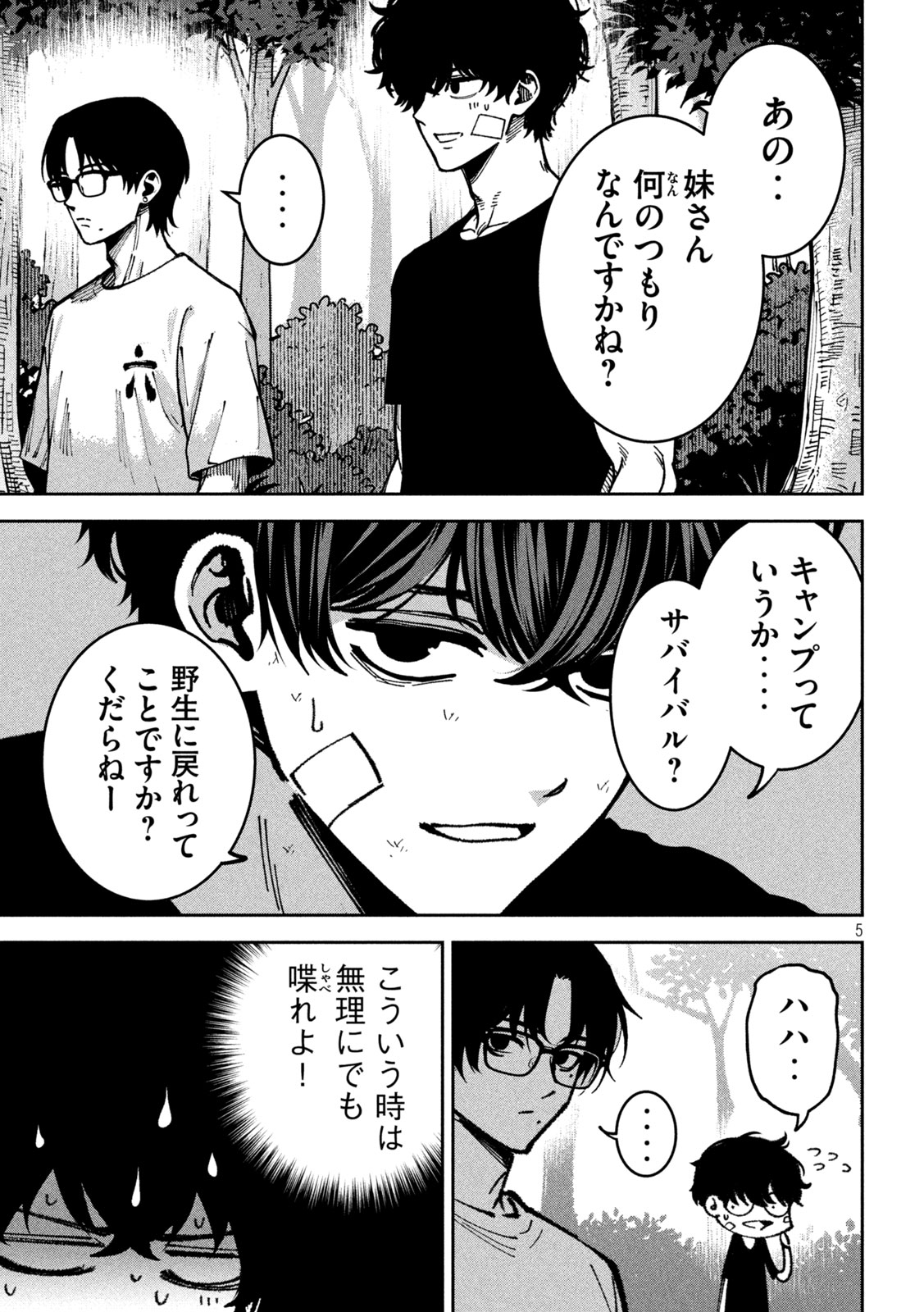 暴力万歳 第62話 - Page 5