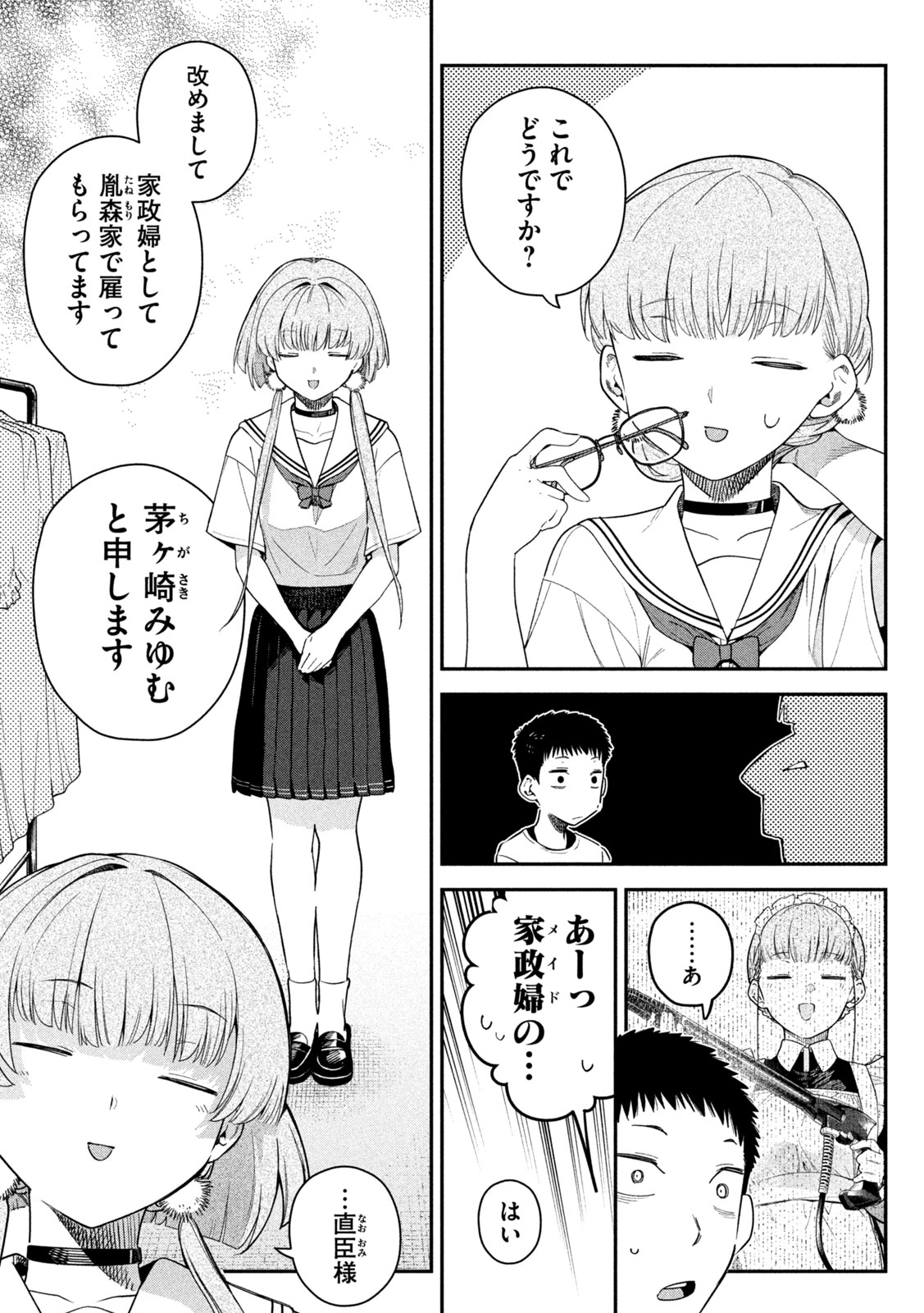 ひめごとかくしごと 第9話 - Page 15
