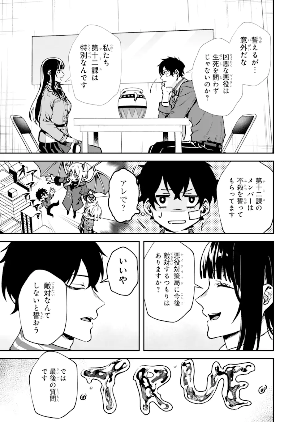 あらゆる悪がひれ伏す異能 第2.7話 - Page 4