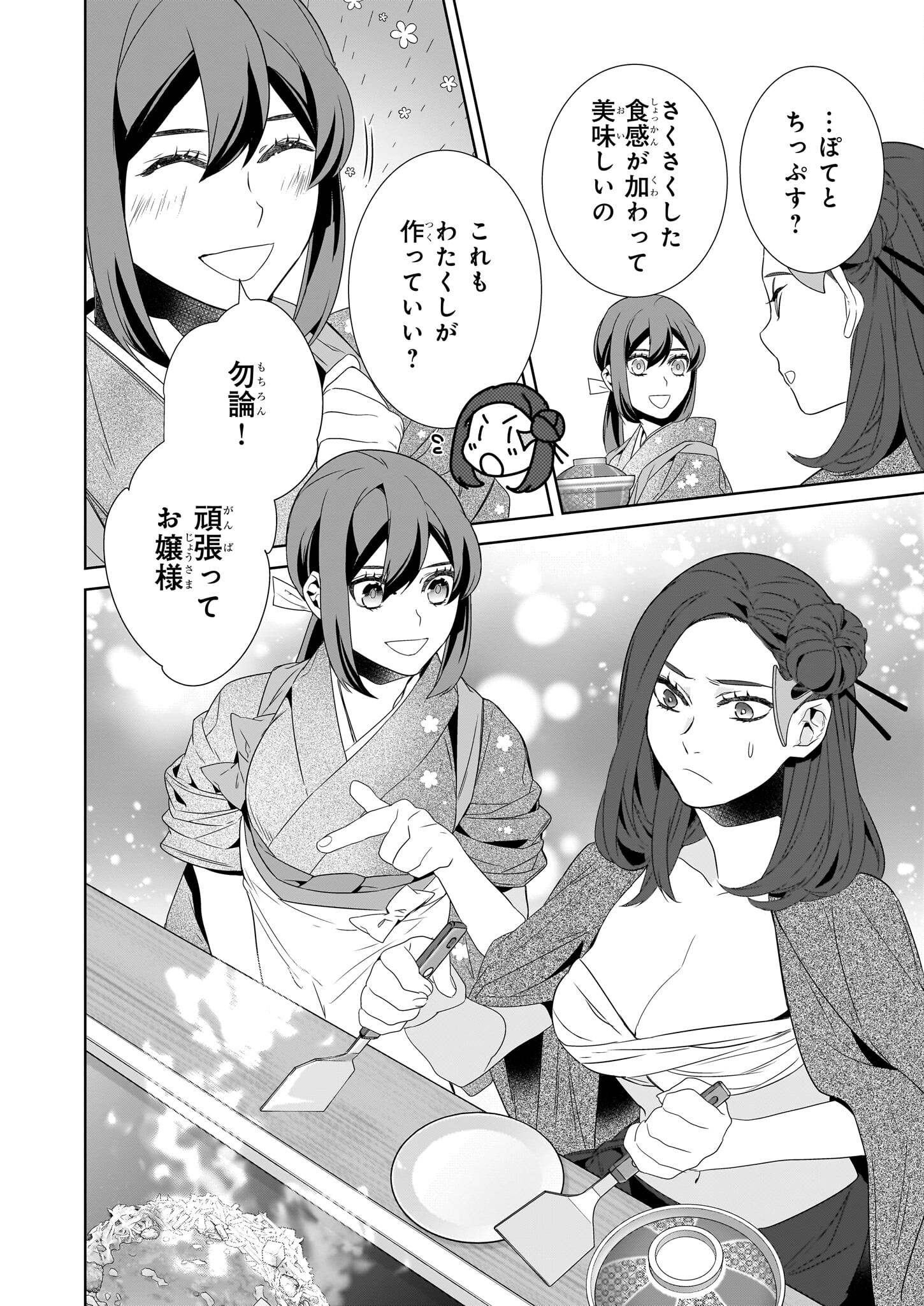 かくりよの宿飯 あやかしお宿に嫁入りします。 冬葉つがる 第64.2話 - Page 12