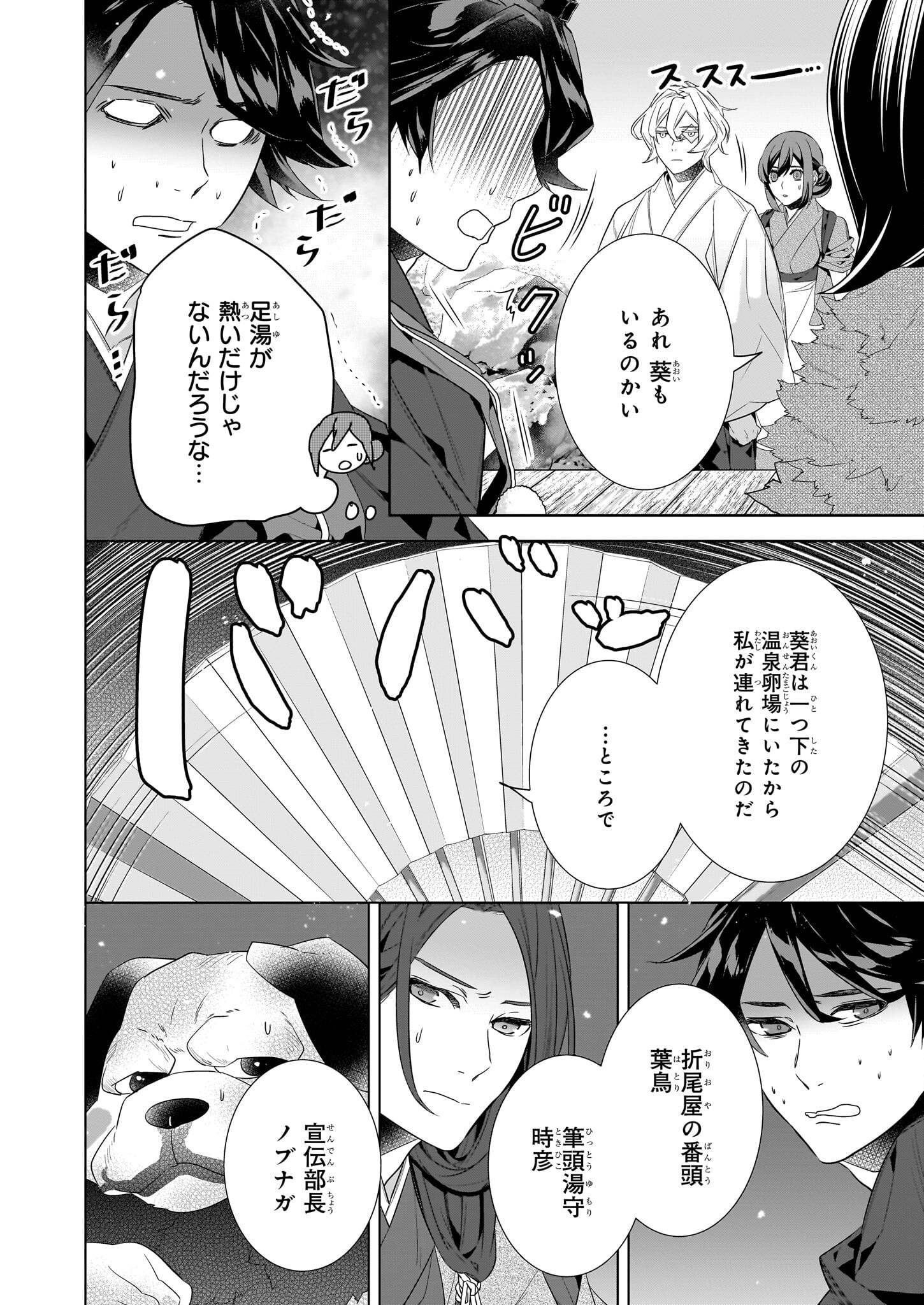 かくりよの宿飯 あやかしお宿に嫁入りします。 冬葉つがる 第52話 - Page 14