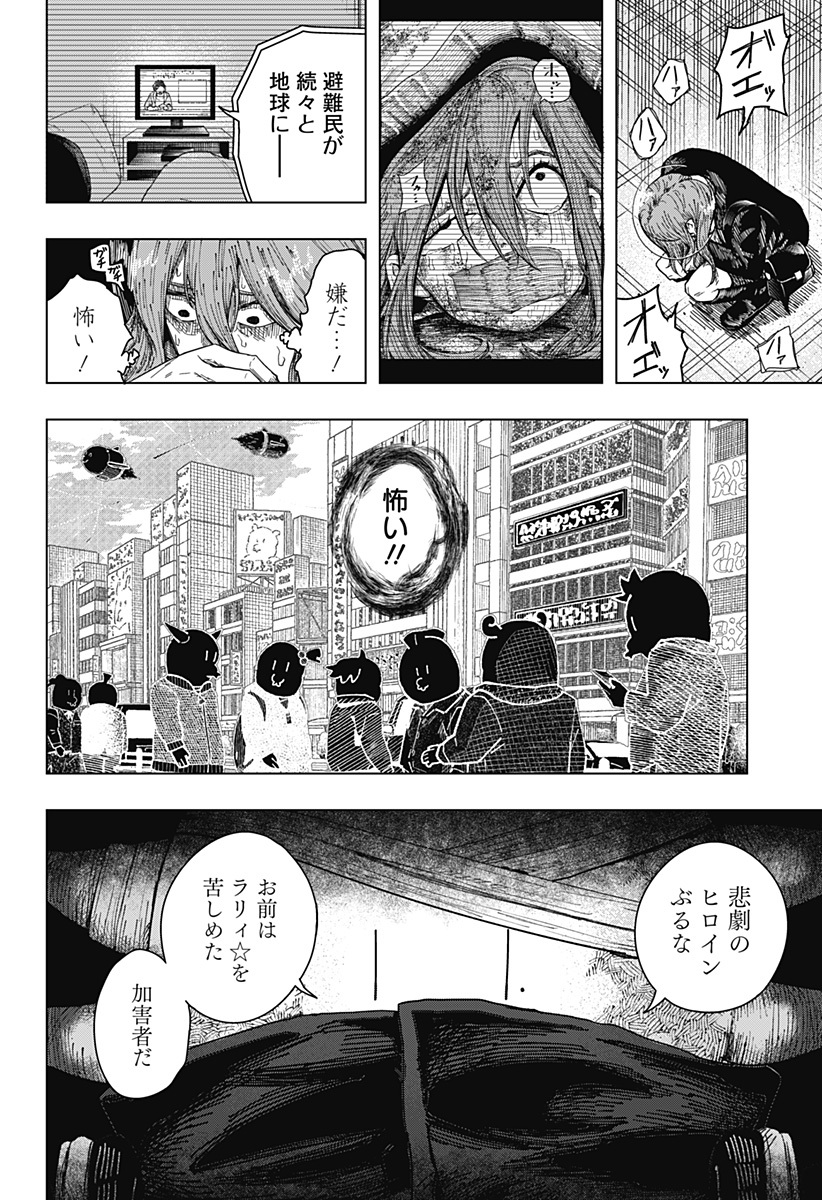 ドラマクイン 第61話 - Page 8