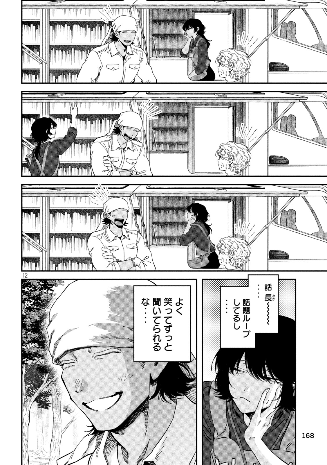 税金で買った本 第177話 - Page 12