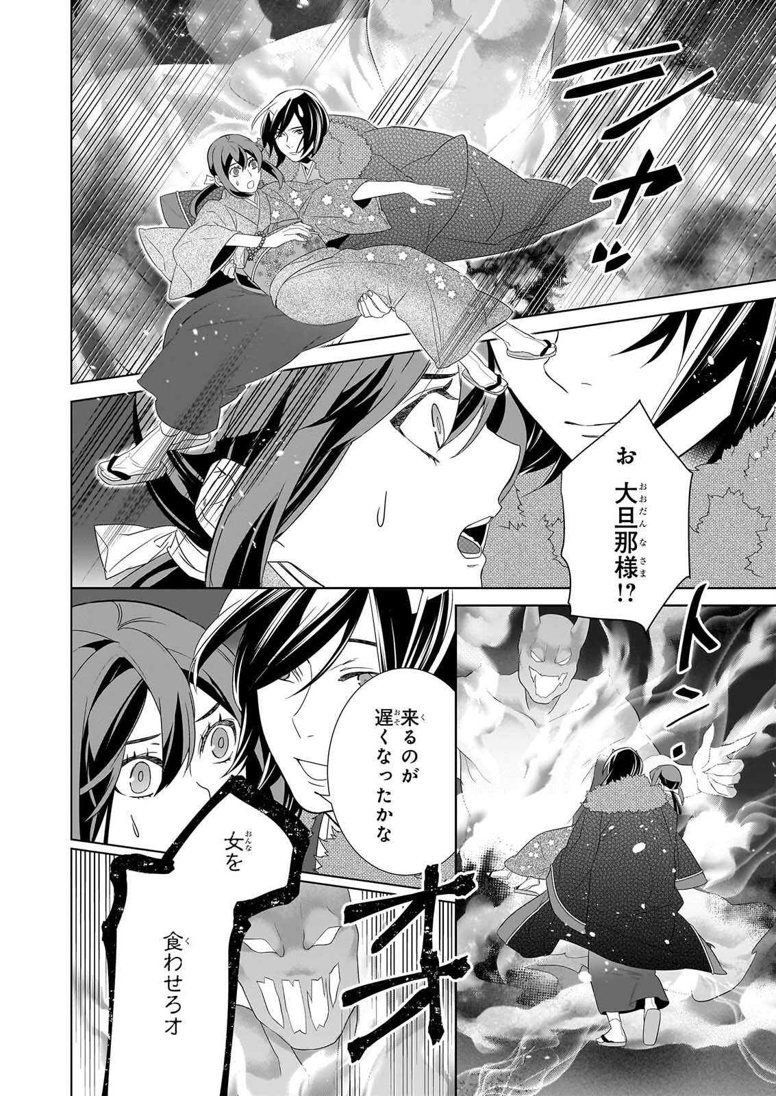 かくりよの宿飯 あやかしお宿に嫁入りします。 冬葉つがる 第80話 - Page 20