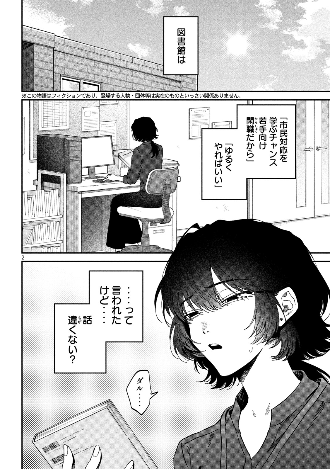 税金で買った本 第177話 - Page 2