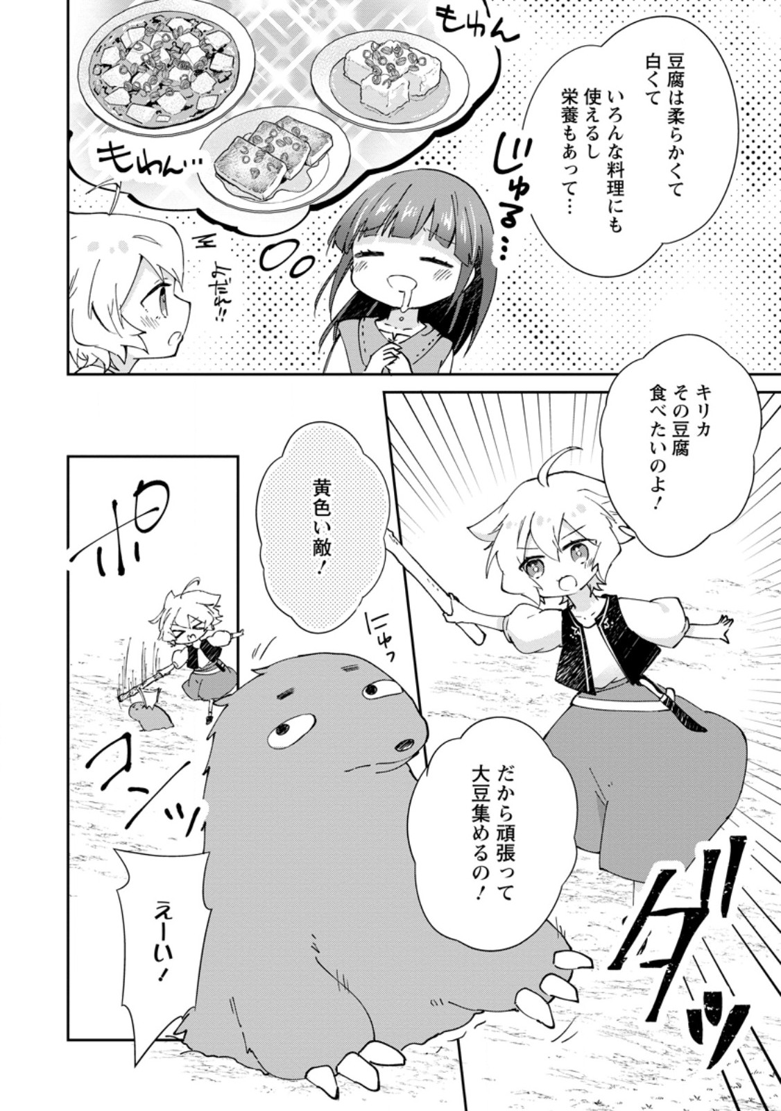 ハズレポーションが醤油だったので料理することにしました 第71.1話 - Page 2