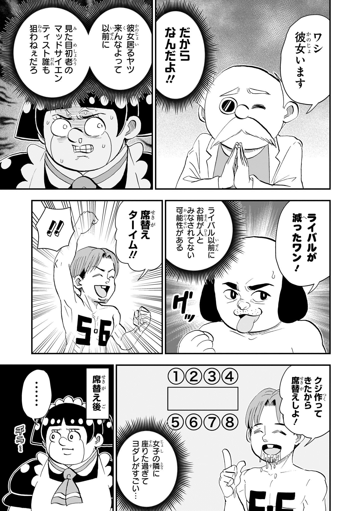 僕とロボコ 第288話 - Page 7