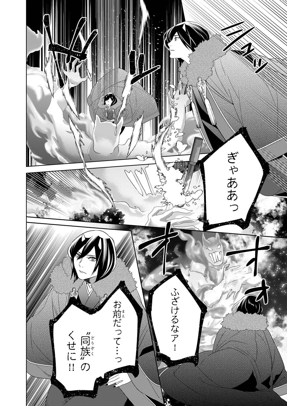 かくりよの宿飯 あやかしお宿に嫁入りします。 冬葉つがる 第80話 - Page 22