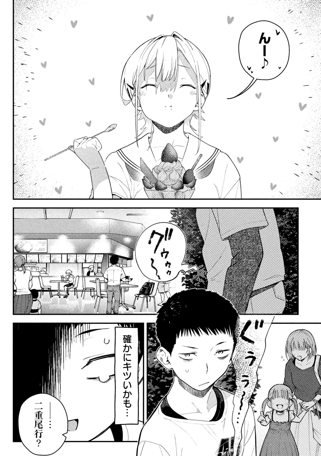 ひめごとかくしごと 第9話 - Page 2