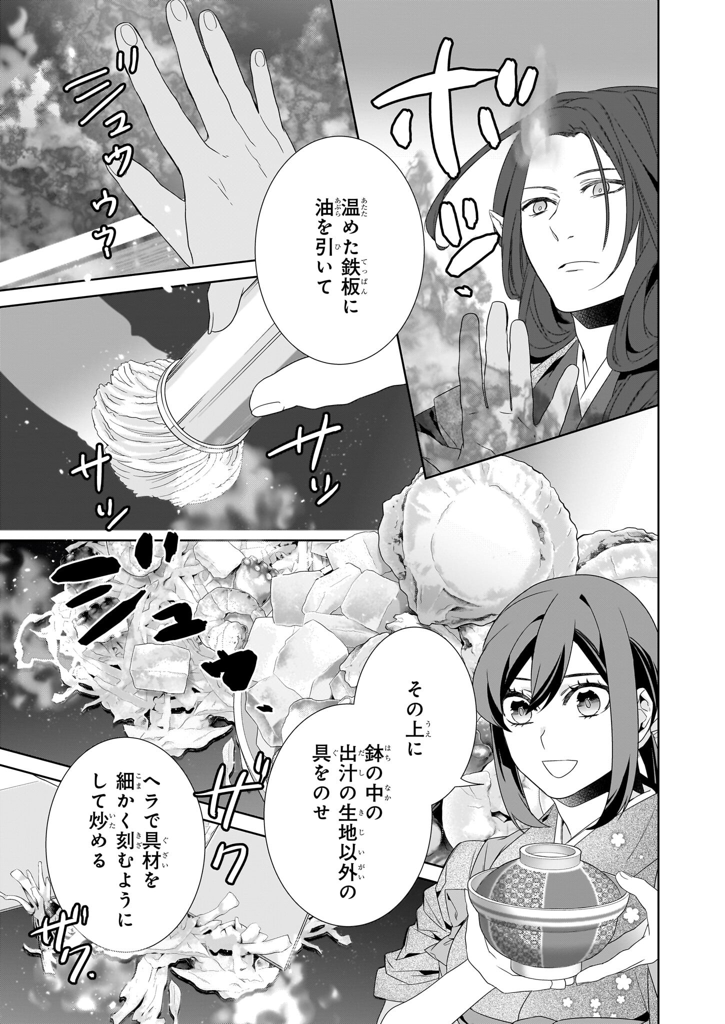 かくりよの宿飯 あやかしお宿に嫁入りします。 冬葉つがる 第64.2話 - Page 5