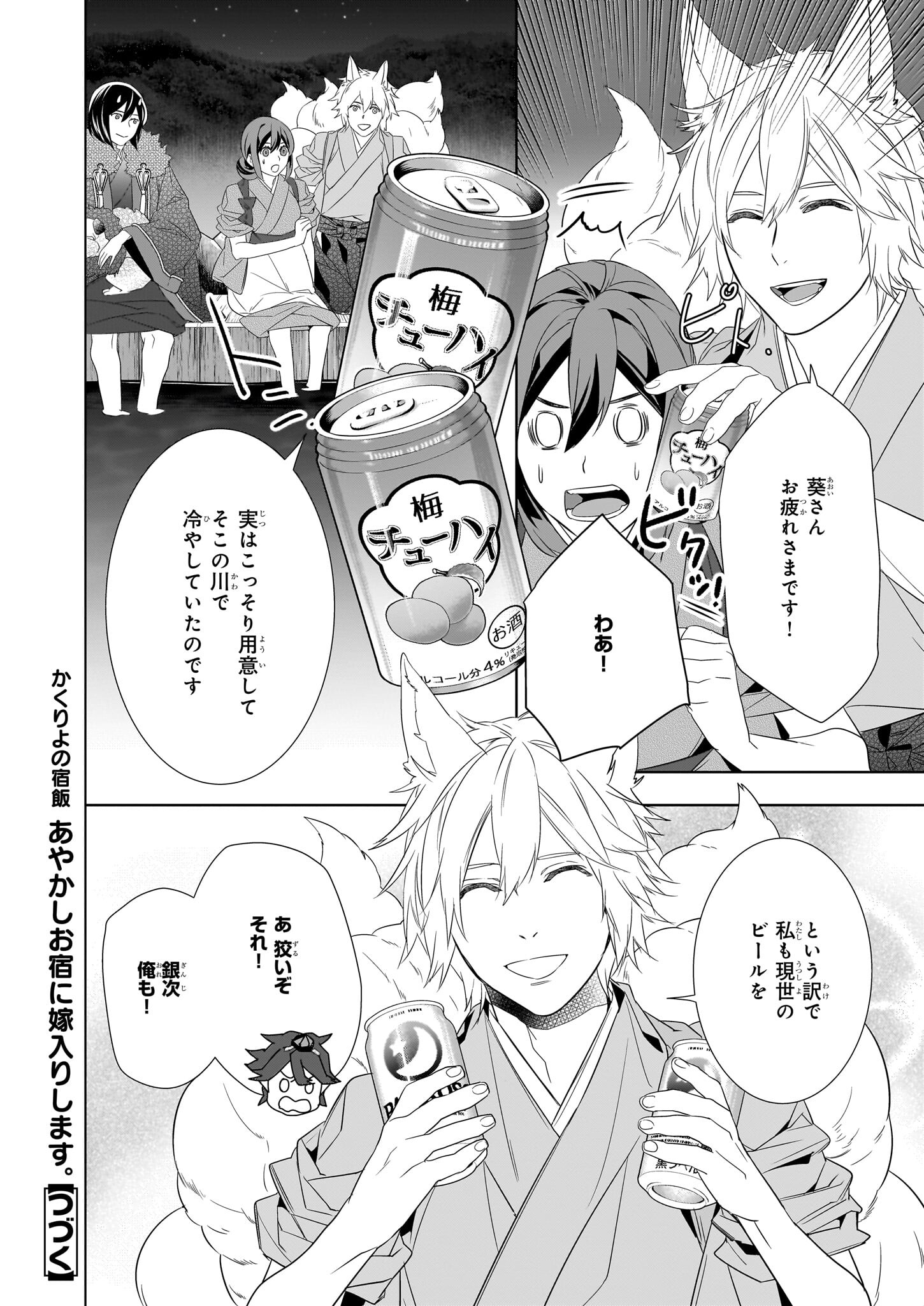かくりよの宿飯 あやかしお宿に嫁入りします。 冬葉つがる 第55話 - Page 16