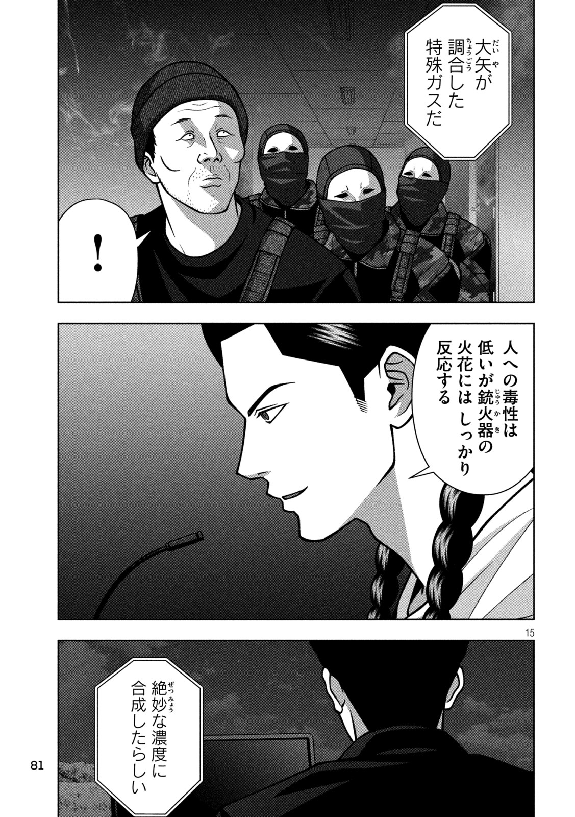 ゴールデンドロップ 第137話 - Page 15