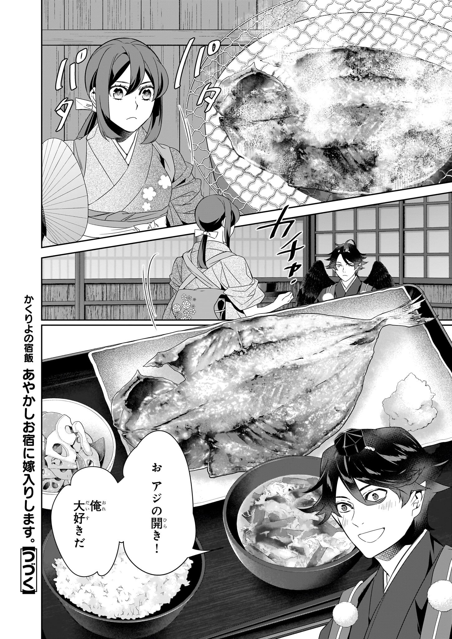 かくりよの宿飯 あやかしお宿に嫁入りします。 冬葉つがる 第69話 - Page 18