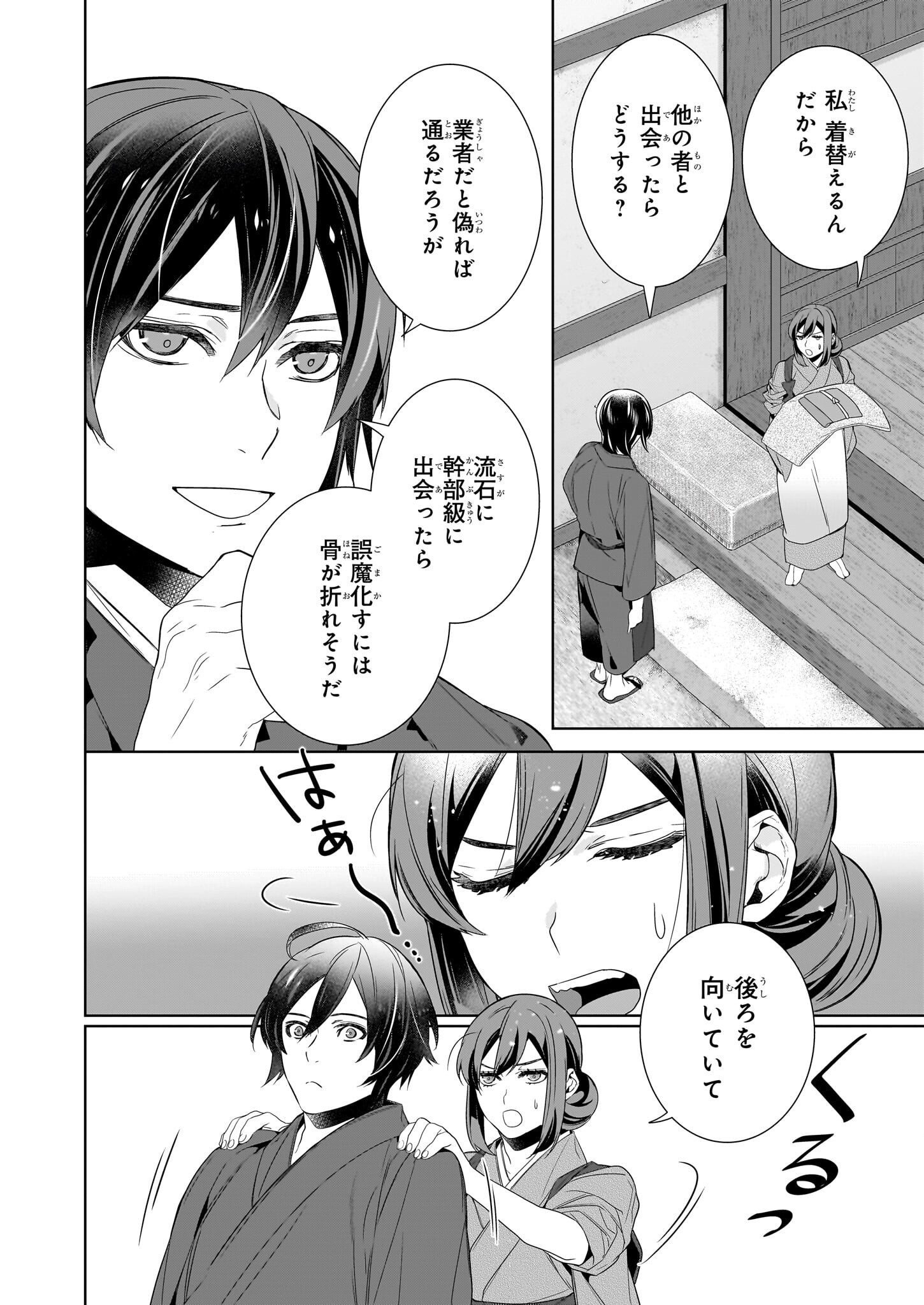 かくりよの宿飯 あやかしお宿に嫁入りします。 冬葉つがる 第62話 - Page 6