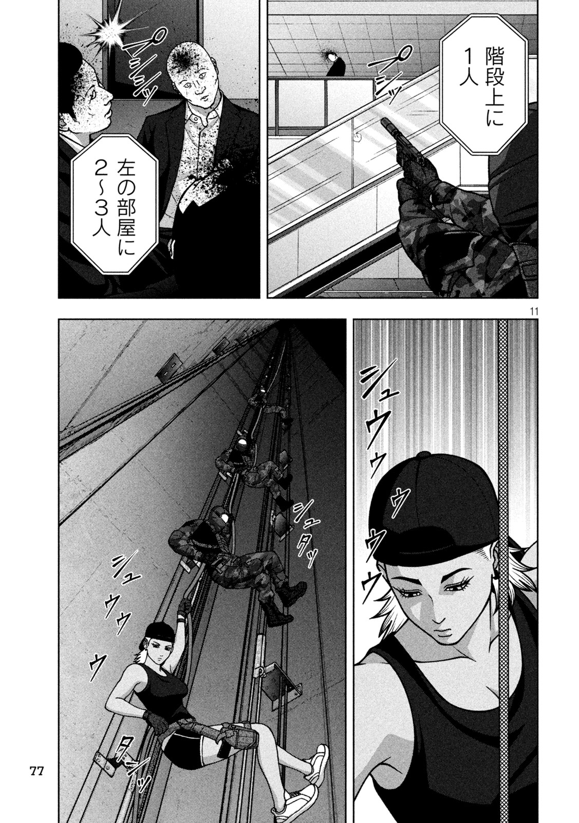 ゴールデンドロップ 第137話 - Page 11
