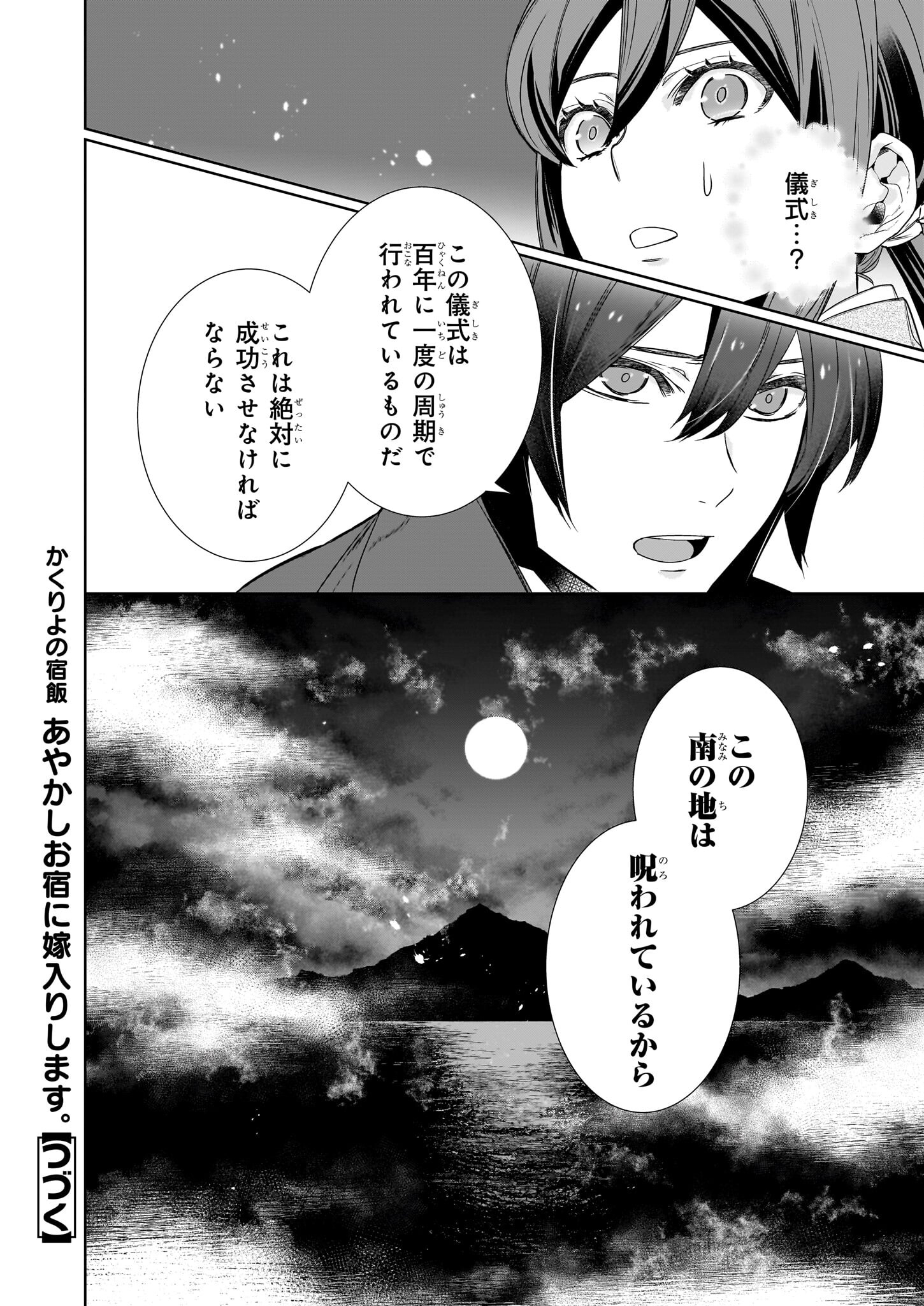 かくりよの宿飯 あやかしお宿に嫁入りします。 冬葉つがる 第62話 - Page 16