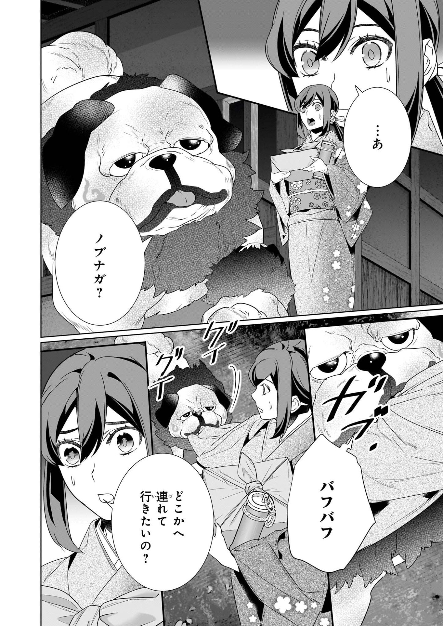 かくりよの宿飯 あやかしお宿に嫁入りします。 冬葉つがる 第76話 - Page 24