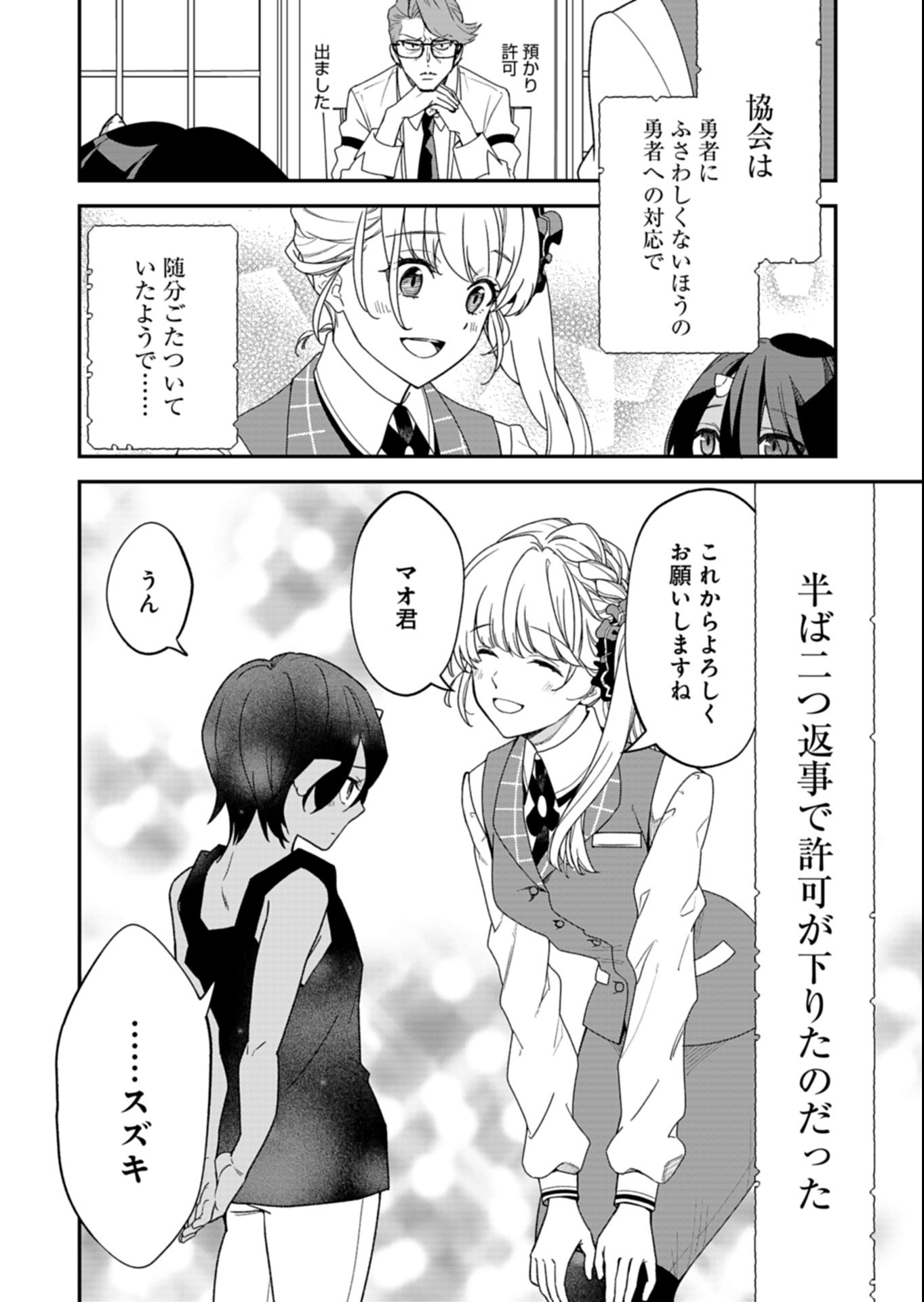こちら、異世界サポートセンターのスズキが承ります 第2.2話 - Page 12