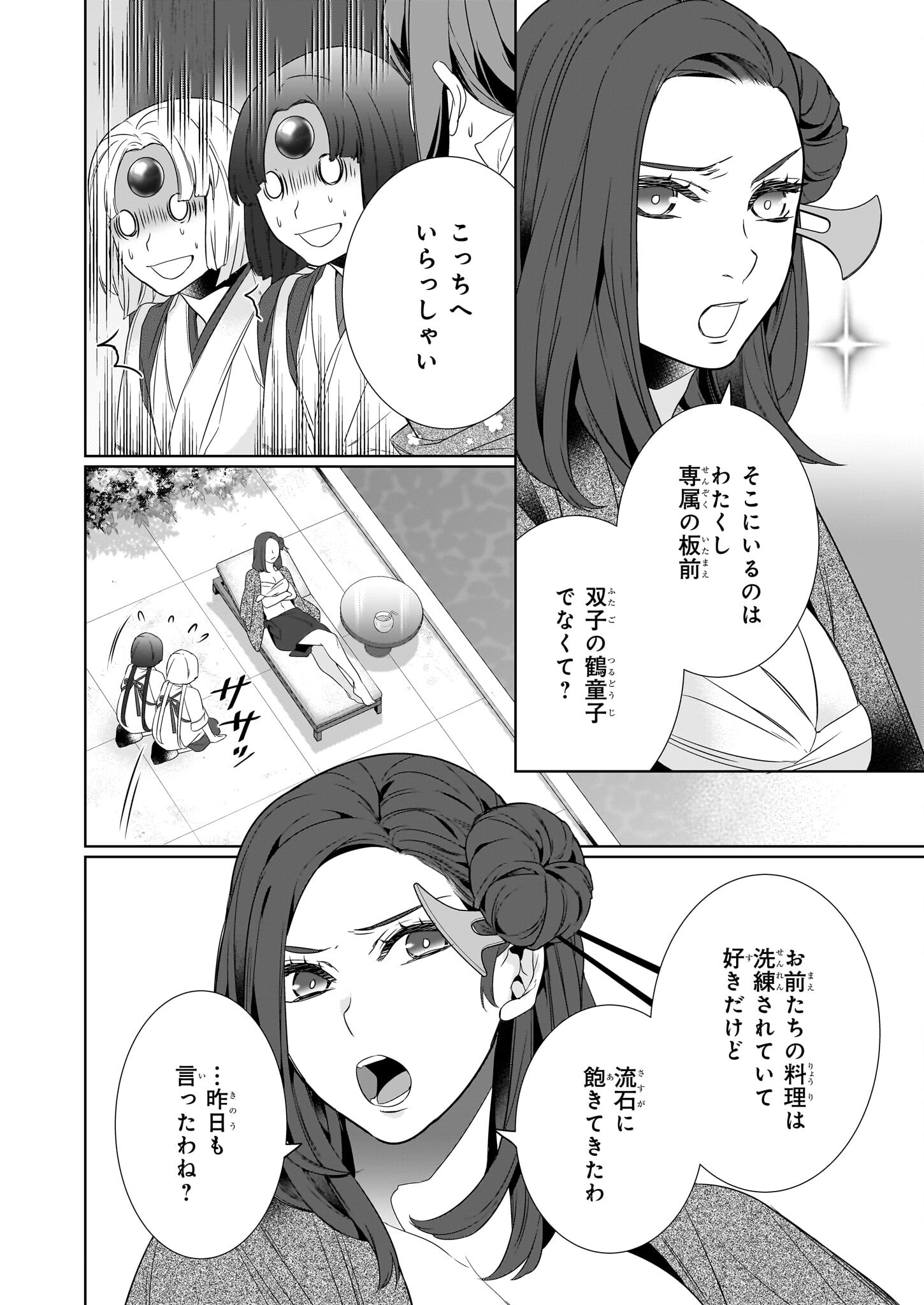 かくりよの宿飯 あやかしお宿に嫁入りします。 冬葉つがる 第63話 - Page 26
