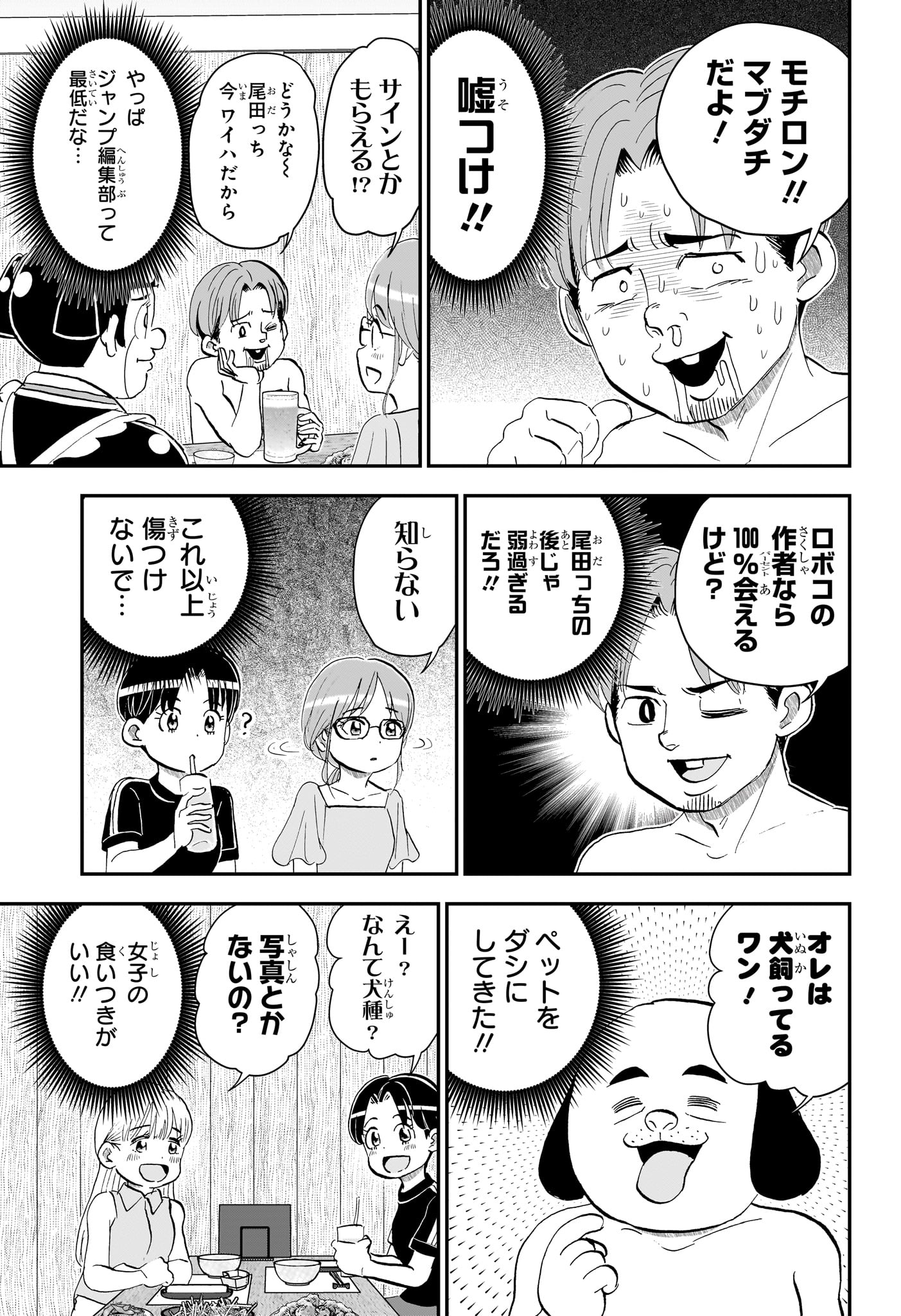 僕とロボコ 第288話 - Page 9