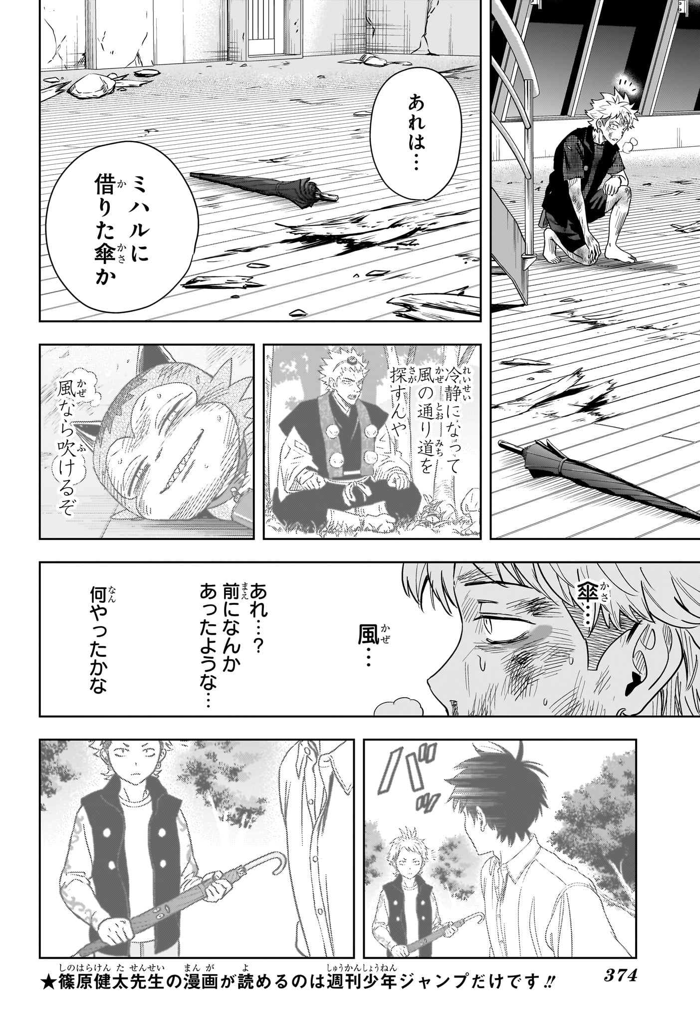 ウィッチ ウォッチ 第253話 - Page 8