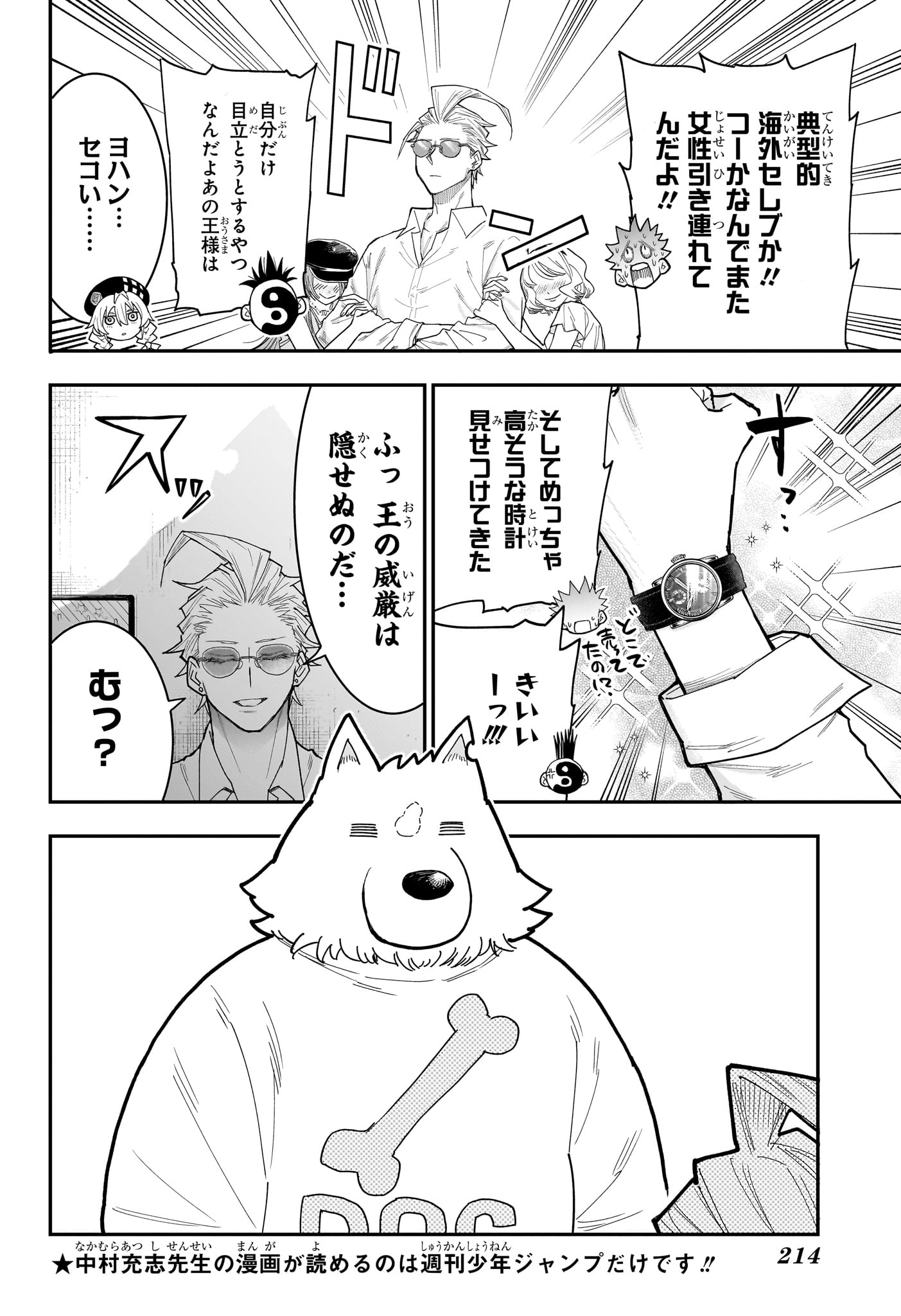 ロクのおかしな家 第13話 - Page 12