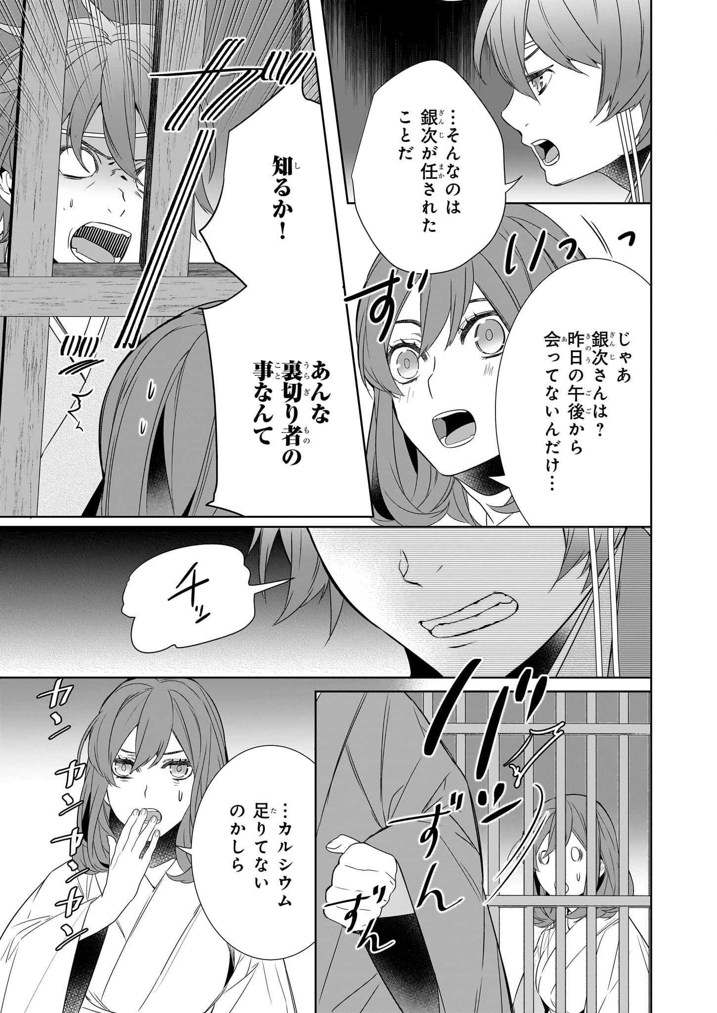 かくりよの宿飯 あやかしお宿に嫁入りします。 冬葉つがる 第61話 - Page 13