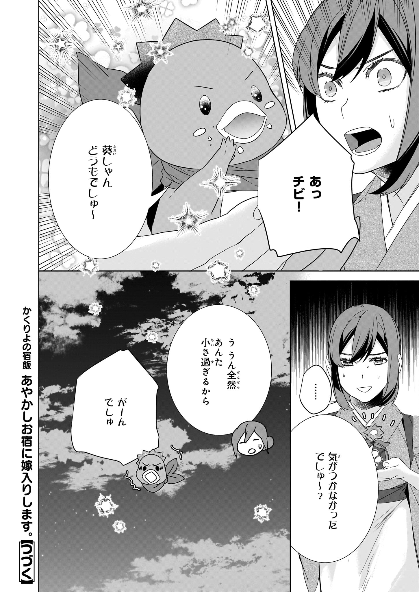 かくりよの宿飯 あやかしお宿に嫁入りします。 冬葉つがる 第57話 - Page 18