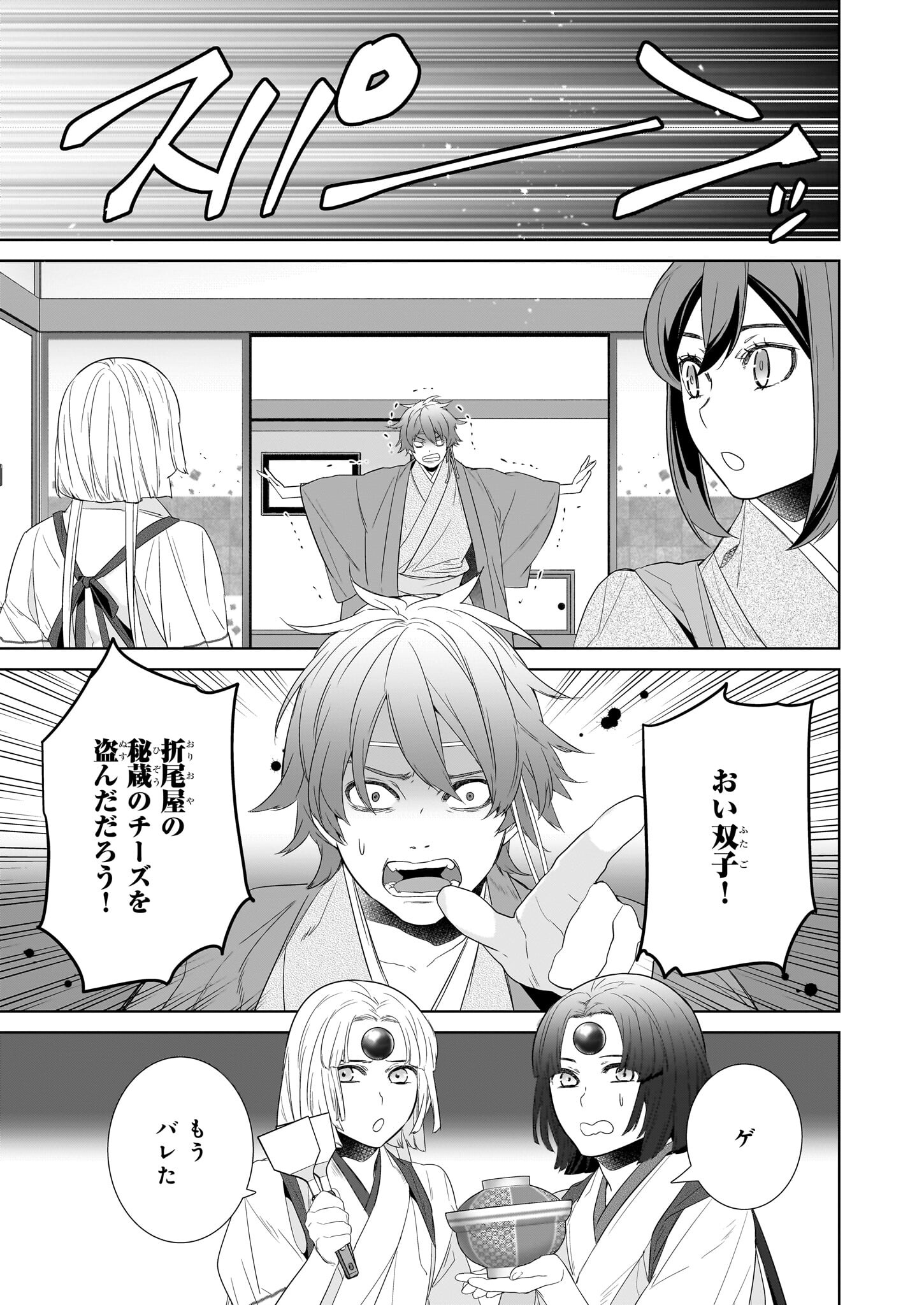かくりよの宿飯 あやかしお宿に嫁入りします。 冬葉つがる 第64.2話 - Page 15