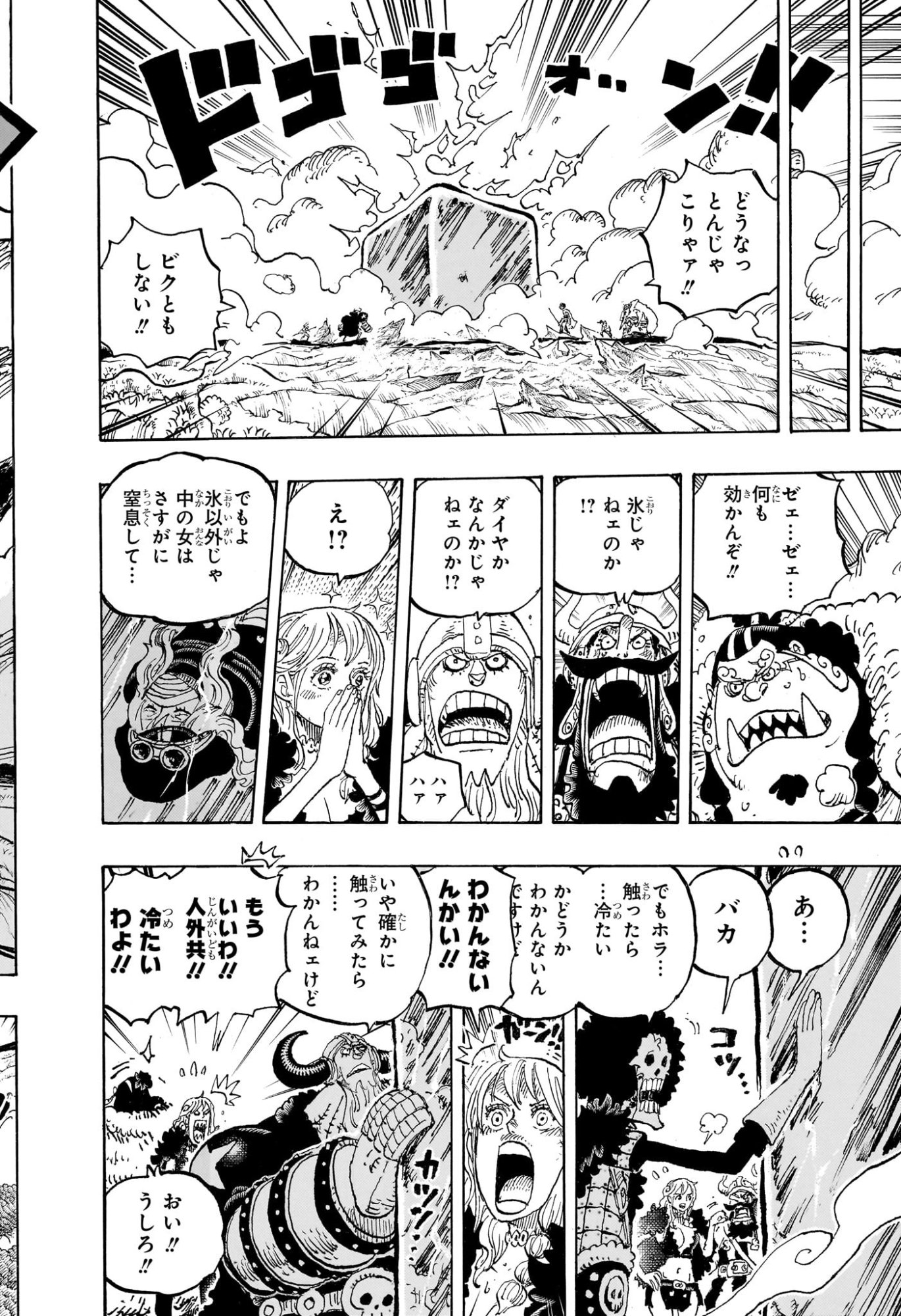 ワンピース 第1187話 - Page 6