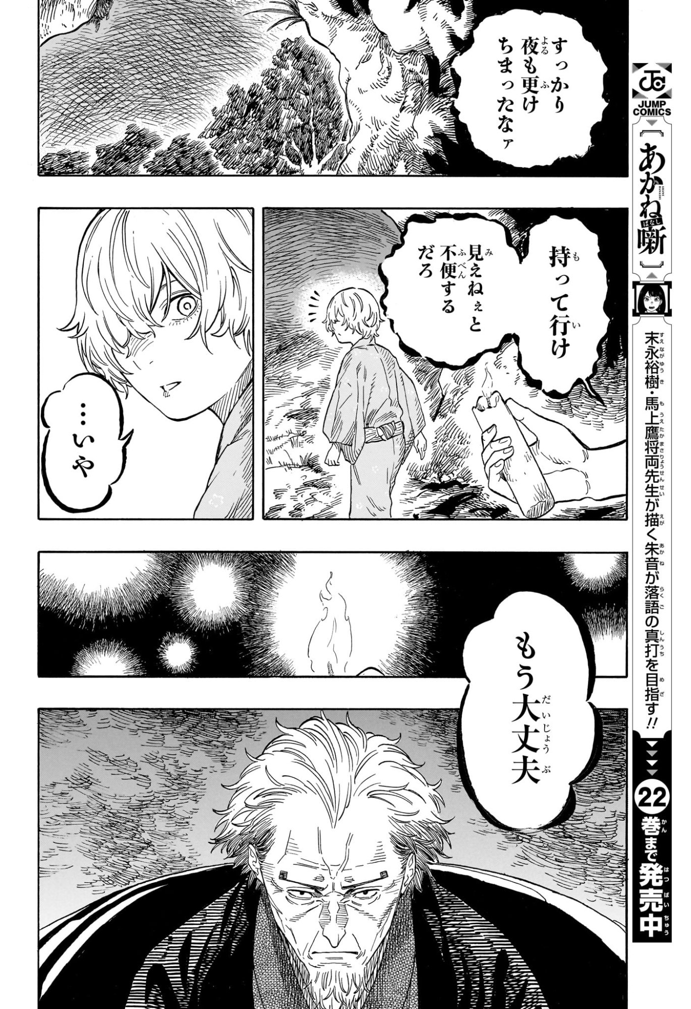 あかね噺 第213話 - Page 18