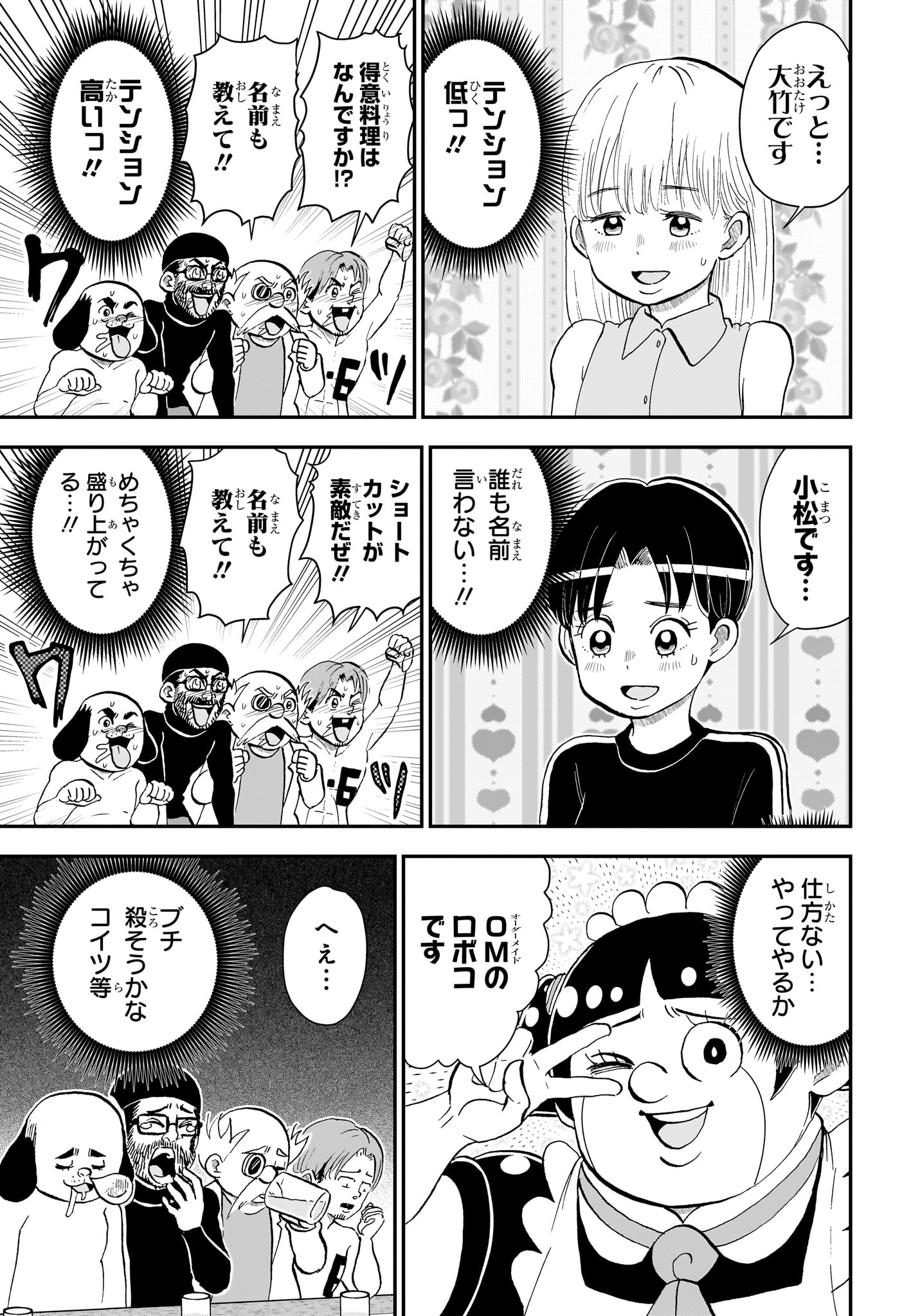 僕とロボコ 第288話 - Page 5