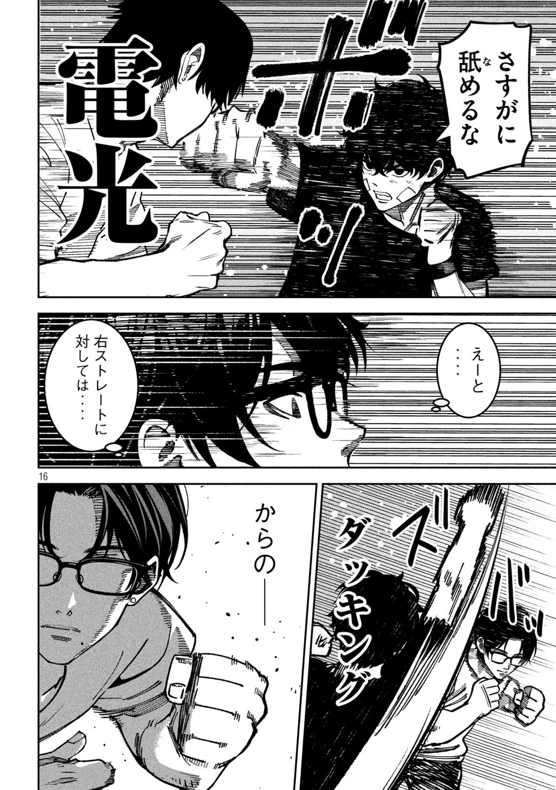 暴力万歳 第62話 - Page 16