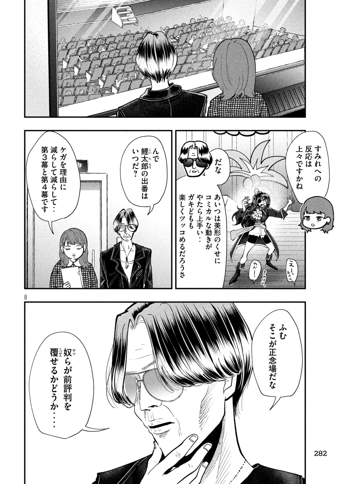 平成敗残兵 すみれちゃん 第102話 - Page 8