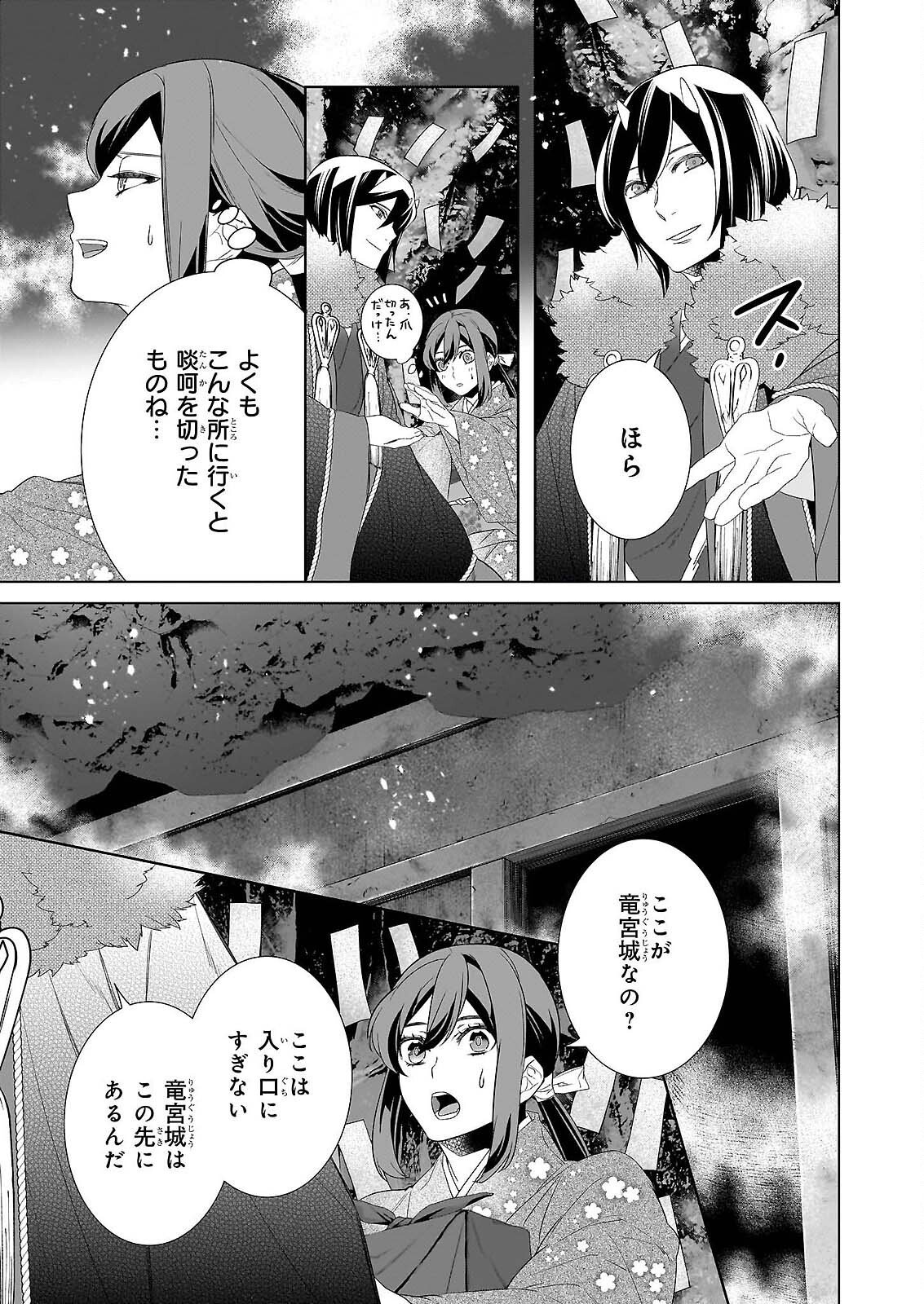 かくりよの宿飯 あやかしお宿に嫁入りします。 冬葉つがる 第79話 - Page 3
