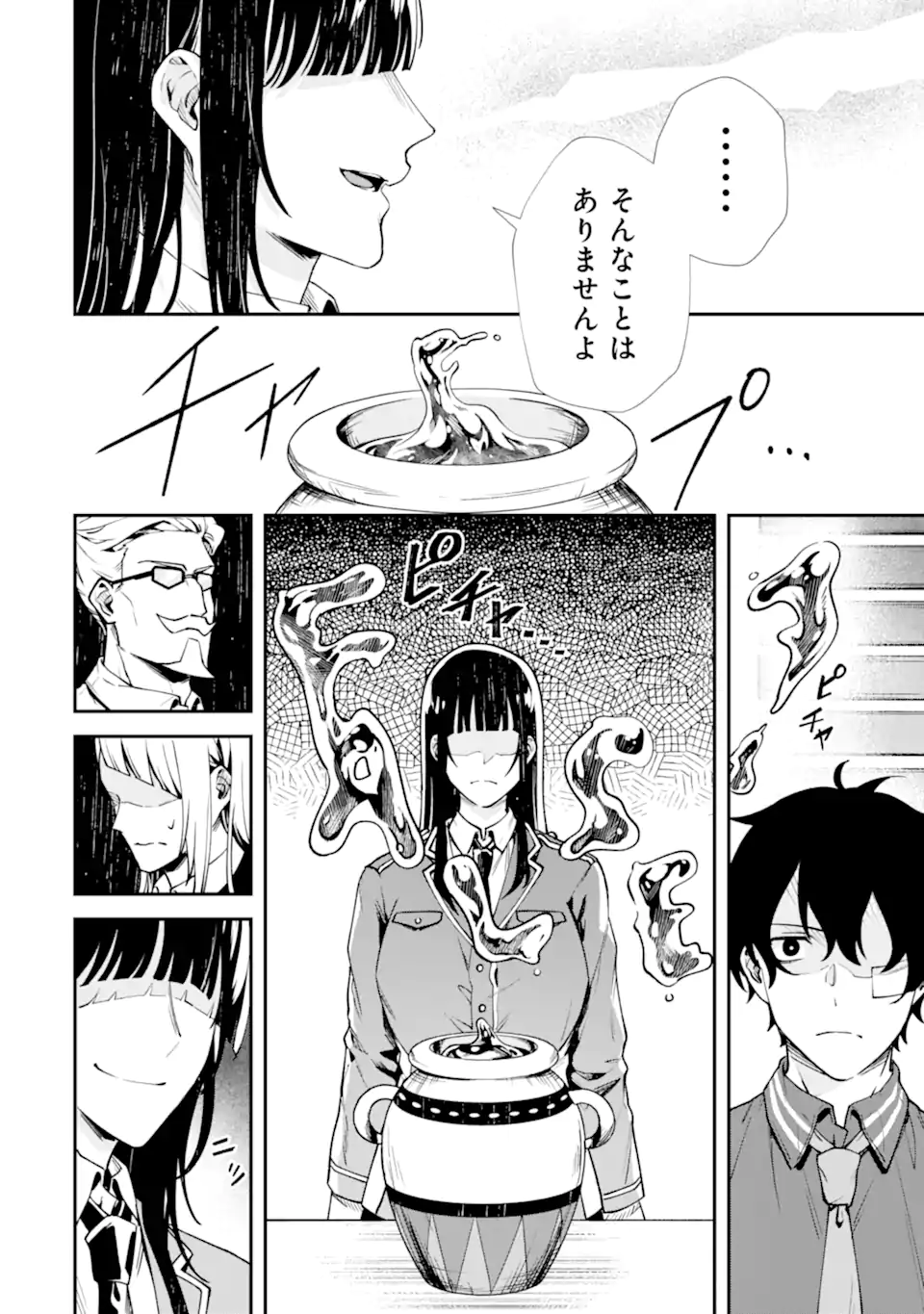あらゆる悪がひれ伏す異能 第2.7話 - Page 9