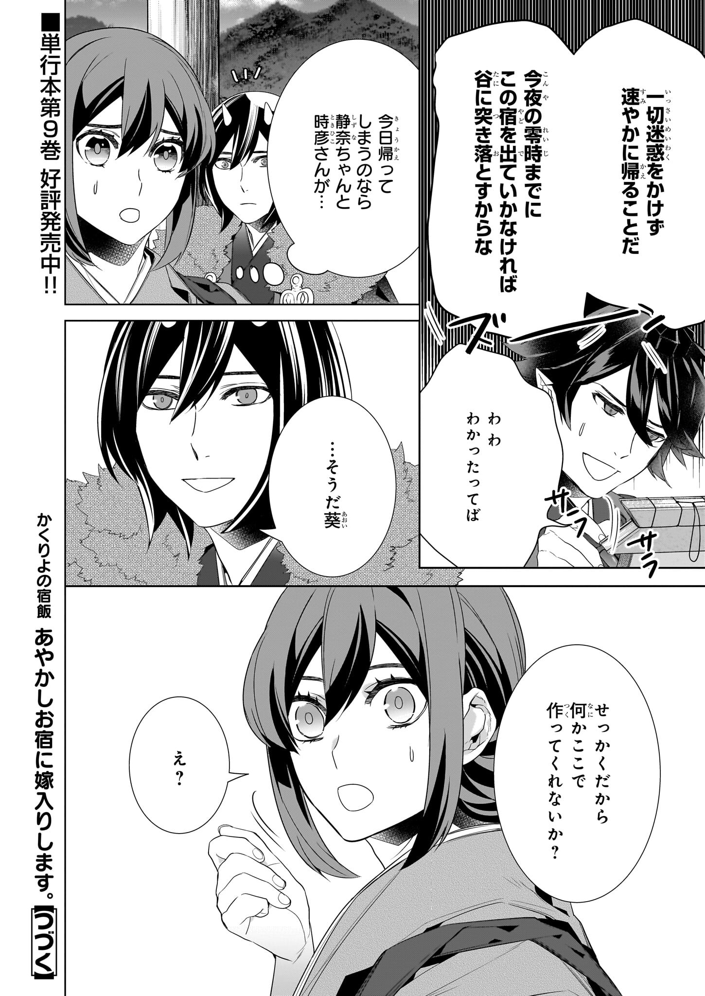 かくりよの宿飯 あやかしお宿に嫁入りします。 冬葉つがる 第52話 - Page 16