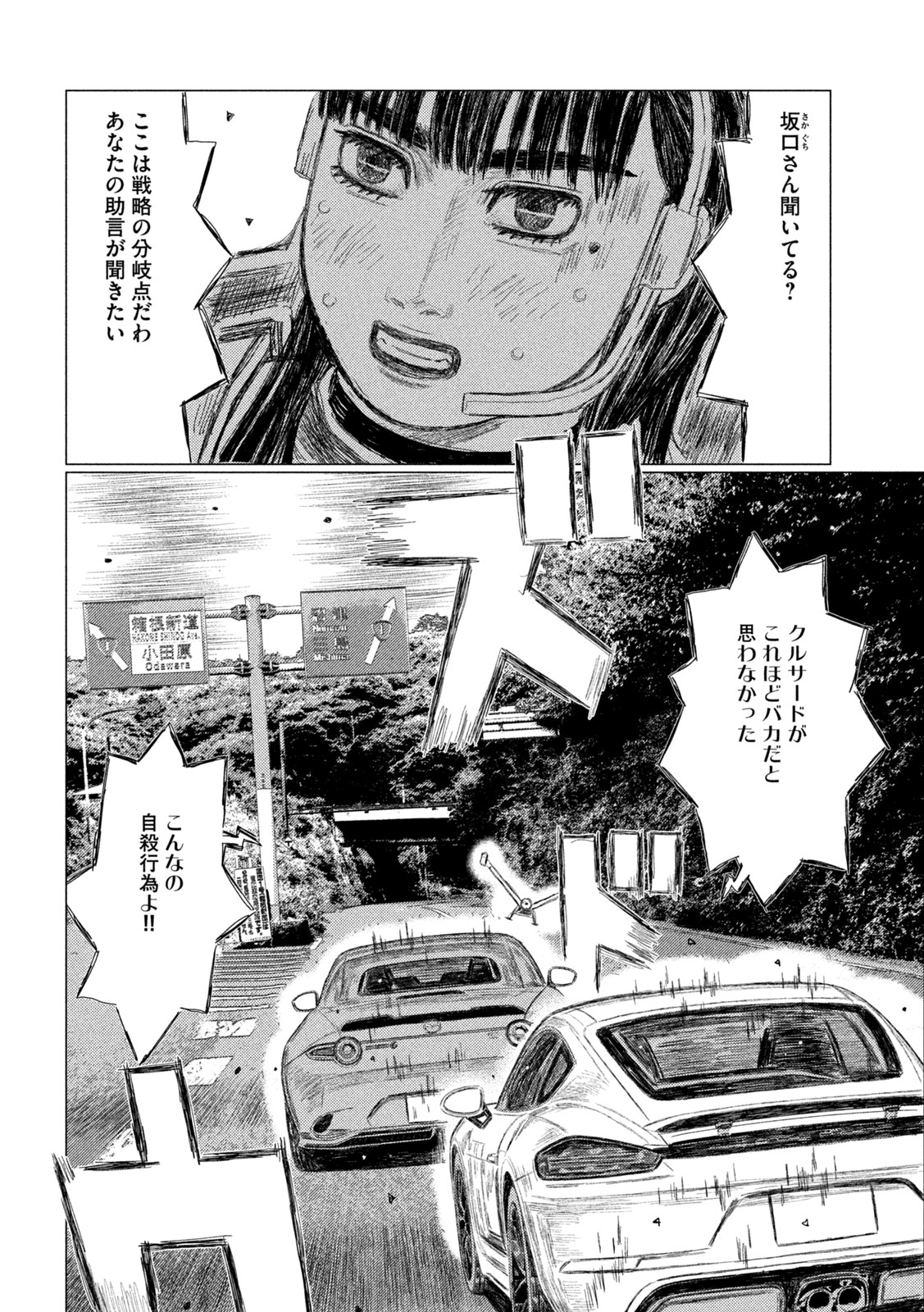昴と彗星 第39話 - Page 6