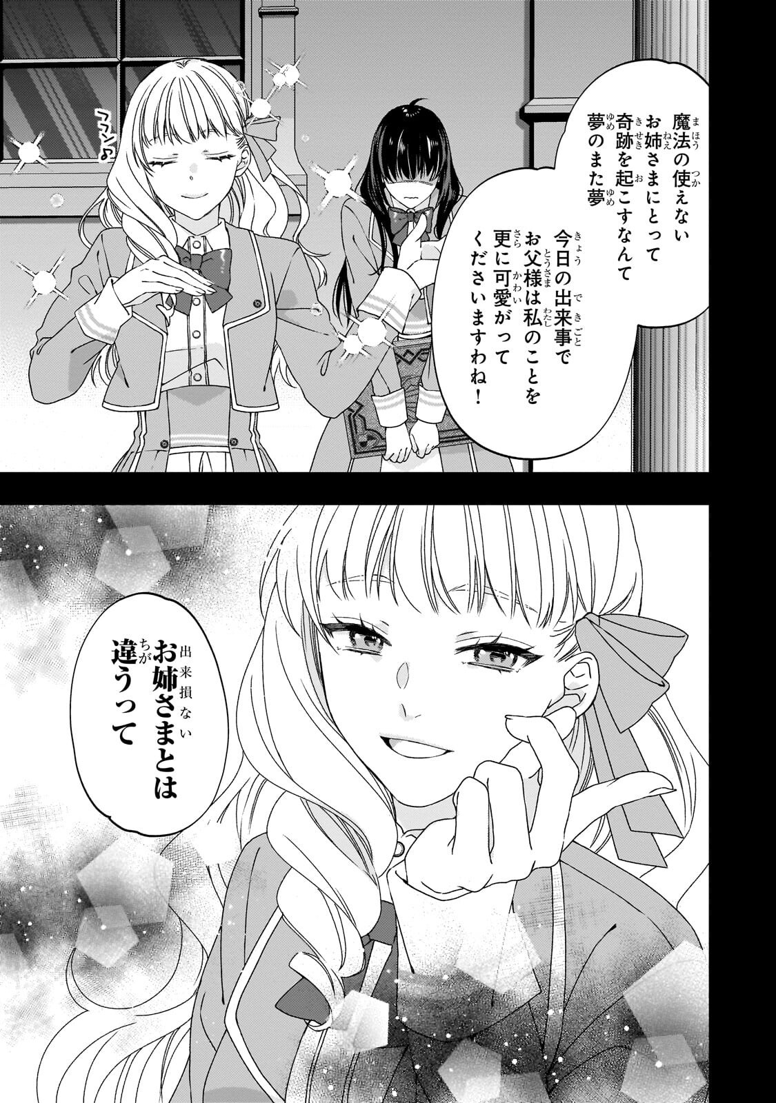 大衆食堂悪役令嬢～婚約破棄されたので食堂を開いたら癒やしの力が開花しました～ 第14.1話 - Page 9