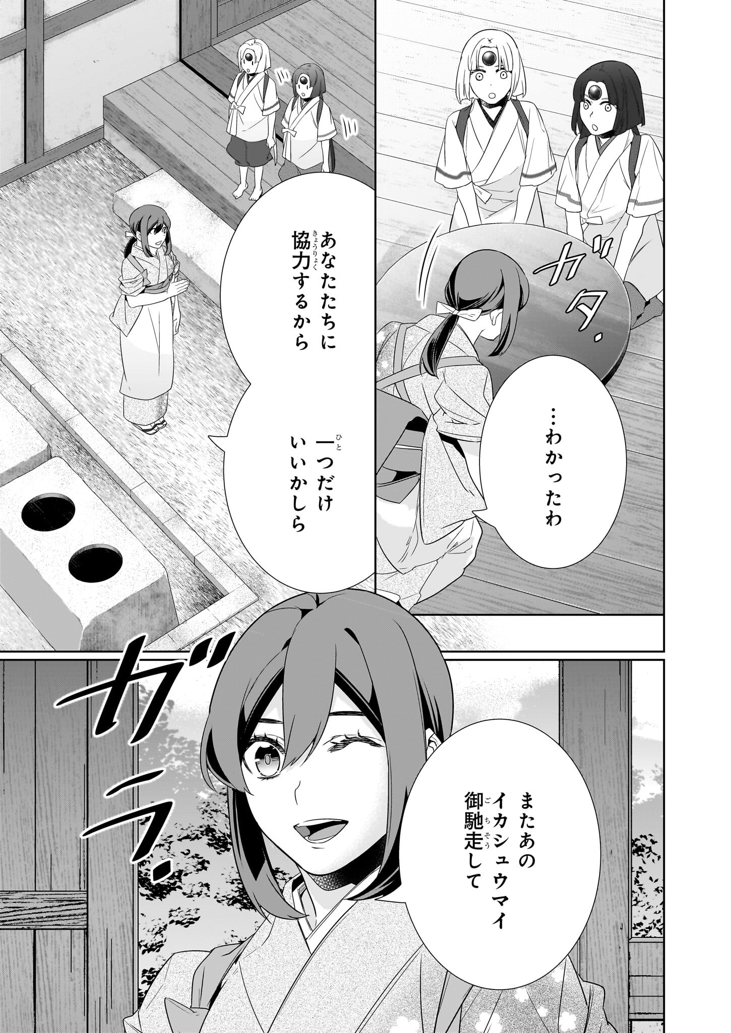 かくりよの宿飯 あやかしお宿に嫁入りします。 冬葉つがる 第63話 - Page 21