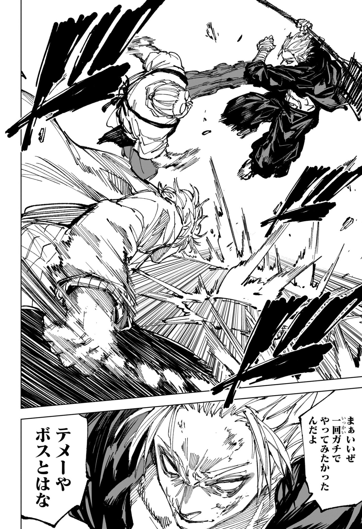 サカモト 第266話 - Page 14
