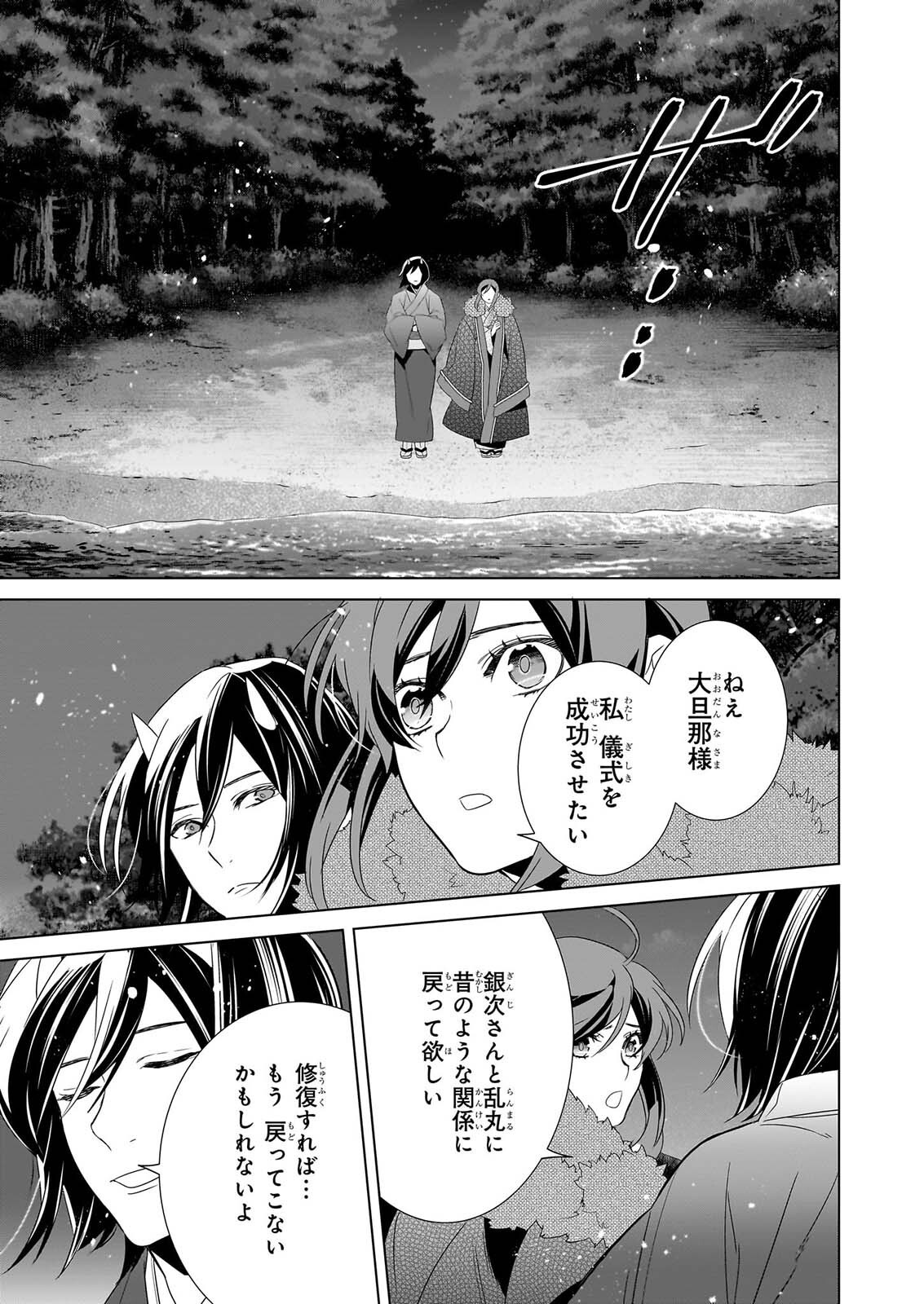 かくりよの宿飯 あやかしお宿に嫁入りします。 冬葉つがる 第80話 - Page 29