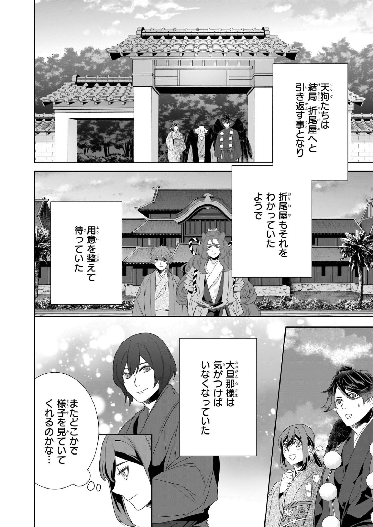 かくりよの宿飯 あやかしお宿に嫁入りします。 冬葉つがる 第76話 - Page 20