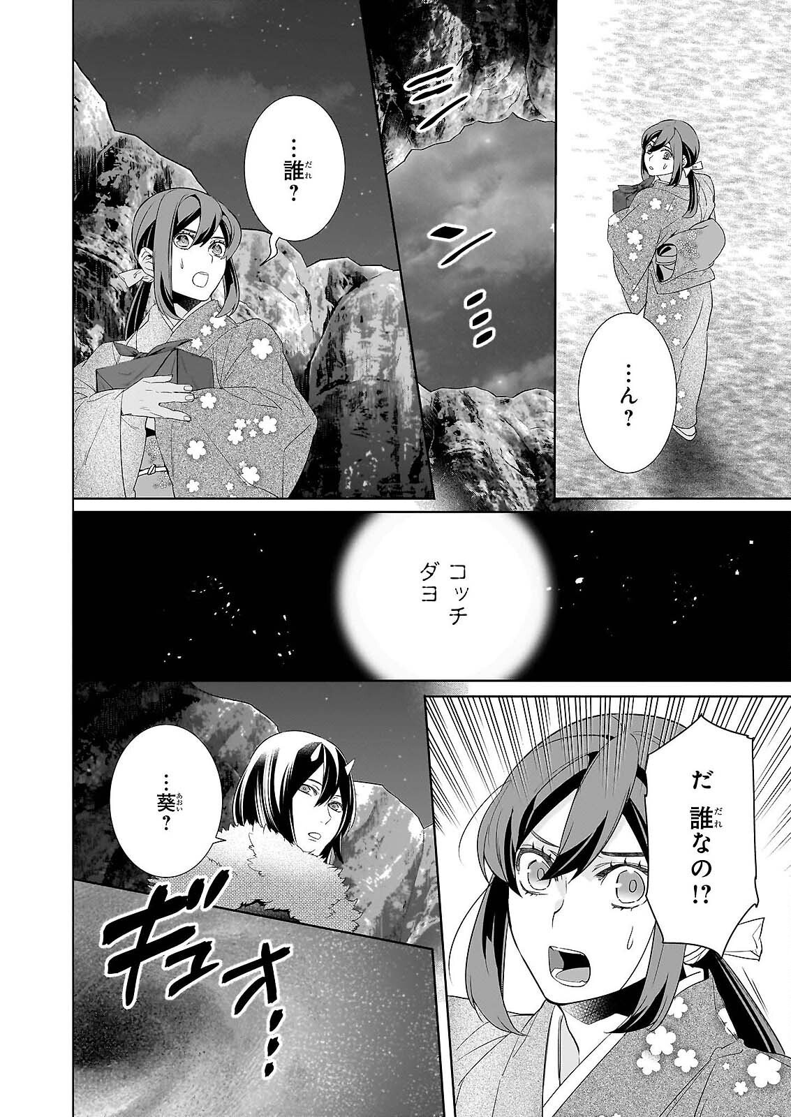 かくりよの宿飯 あやかしお宿に嫁入りします。 冬葉つがる 第79話 - Page 6