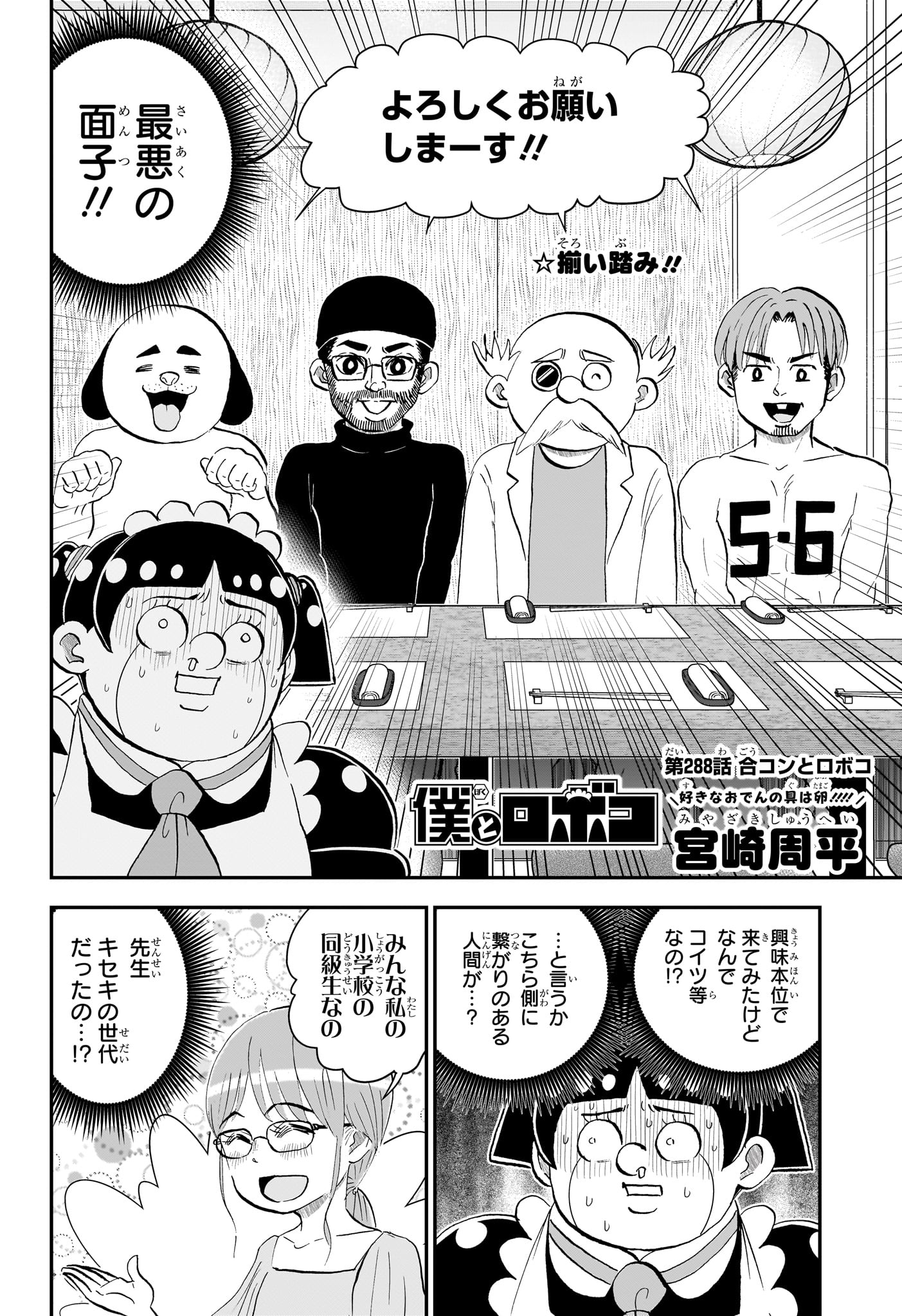 僕とロボコ 第288話 - Page 2
