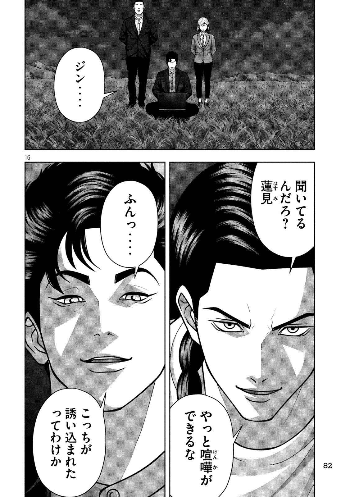 ゴールデンドロップ 第137話 - Page 16