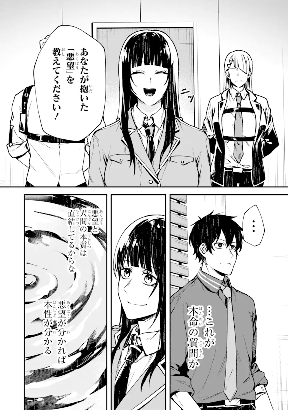 あらゆる悪がひれ伏す異能 第2.7話 - Page 5