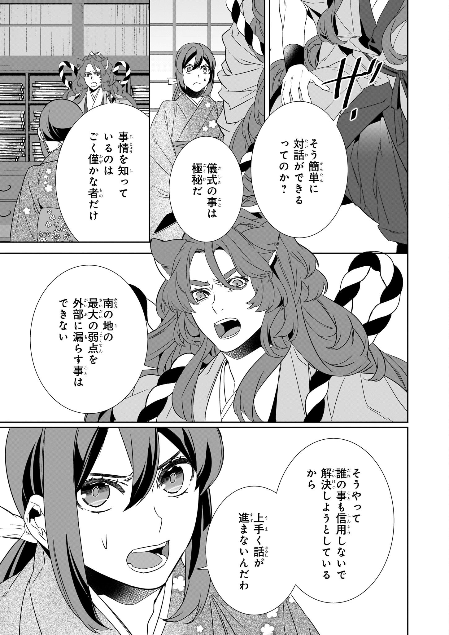 かくりよの宿飯 あやかしお宿に嫁入りします。 冬葉つがる 第69話 - Page 13
