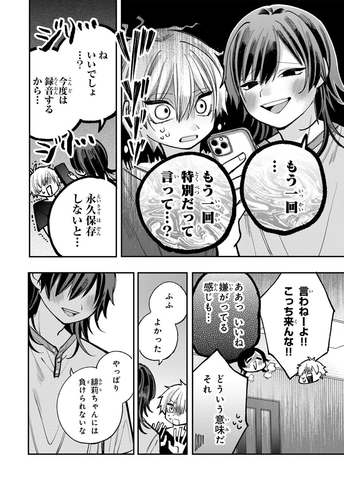 おれは美少女 第11話 - Page 16