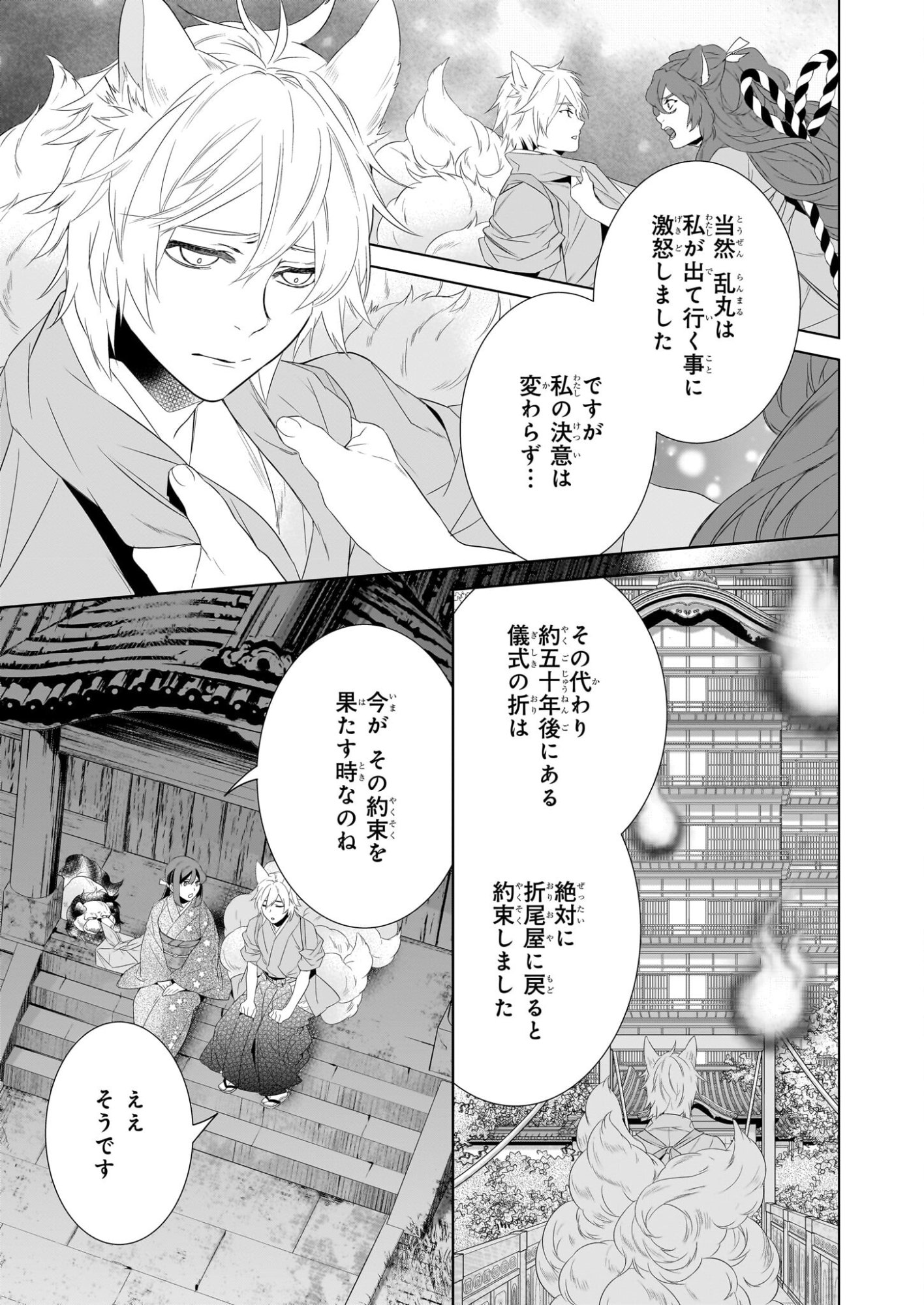 かくりよの宿飯 あやかしお宿に嫁入りします。 冬葉つがる 第77話 - Page 21